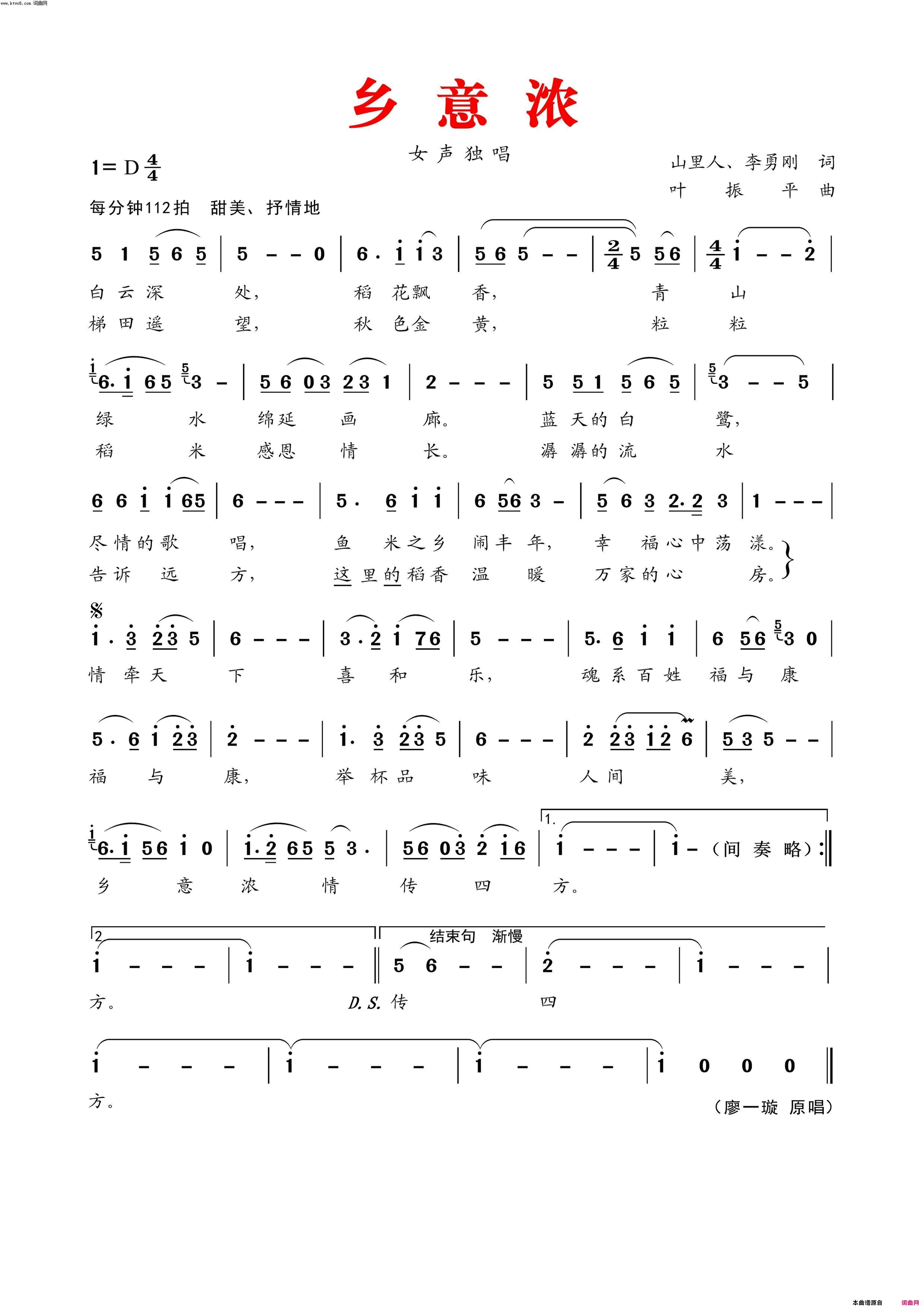 乡意浓简谱_廖一璇演唱_山里人、李勇刚/叶振平词曲