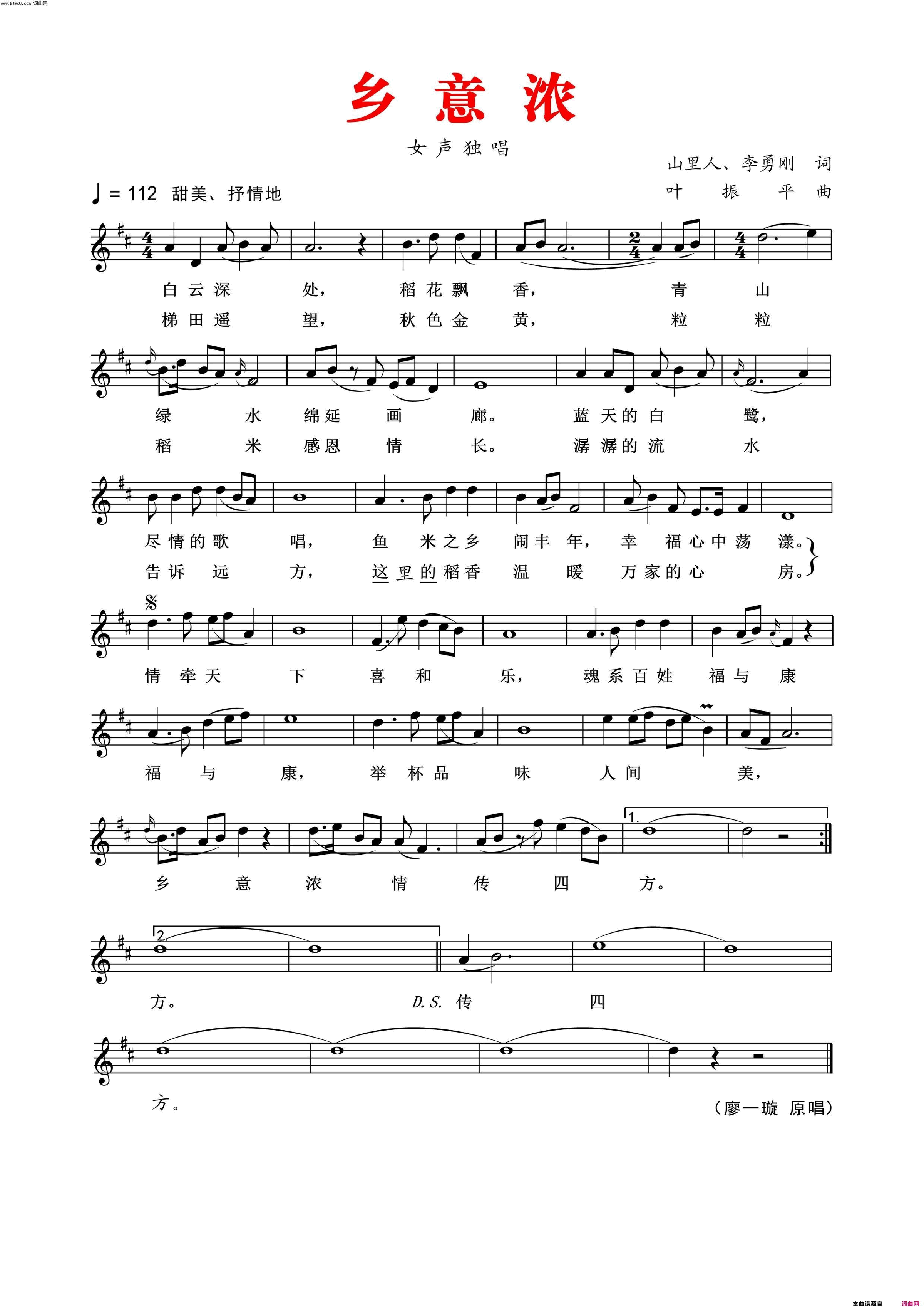 乡意浓简谱_廖一璇演唱_山里人、李勇刚/叶振平词曲