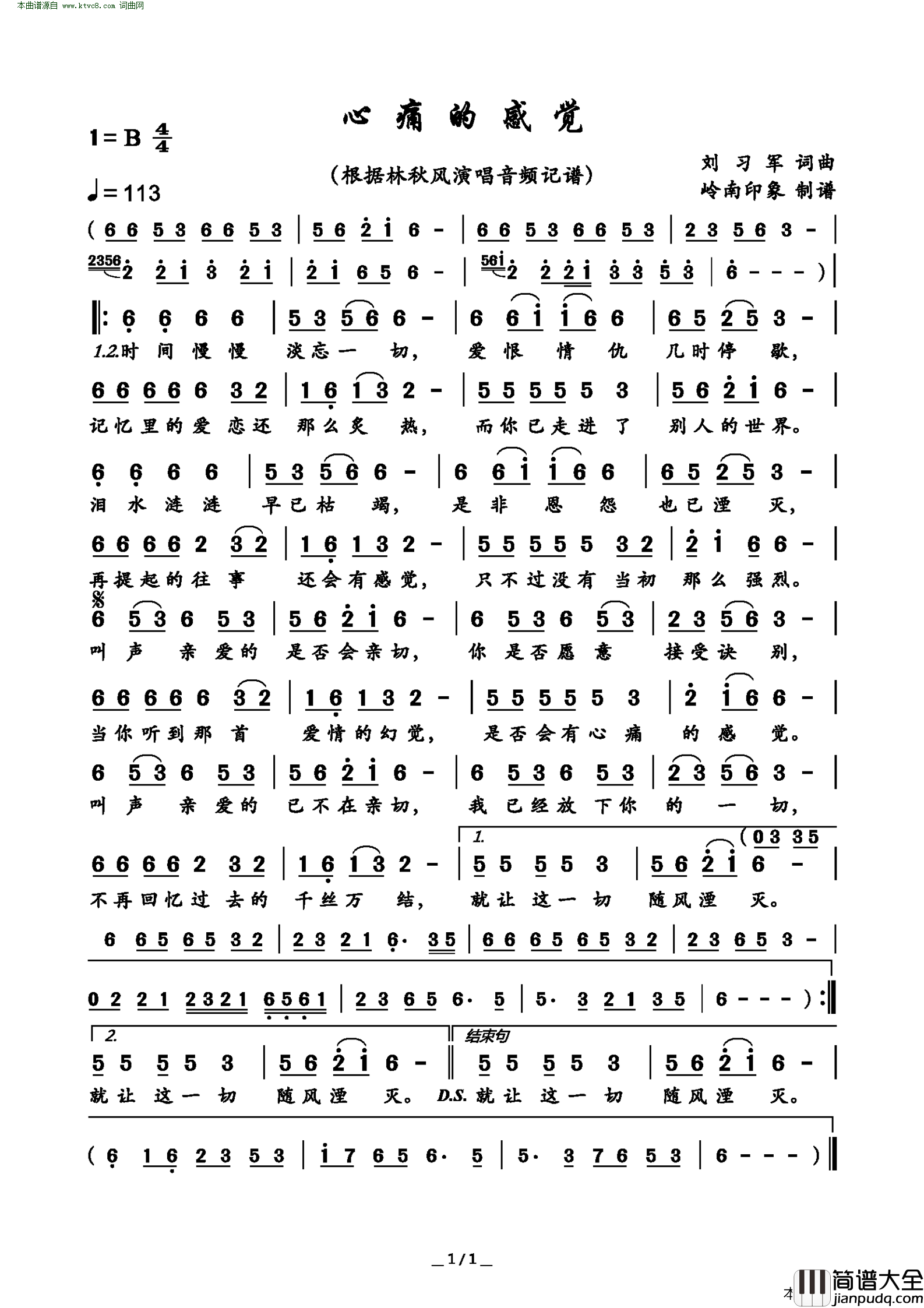 心痛的感觉简谱_林秋风演唱_刘习军/刘习军词曲