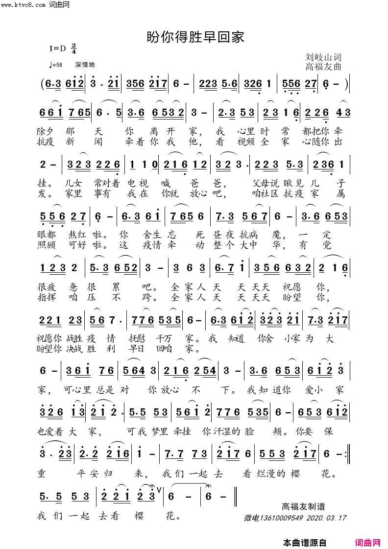 盼你得胜早回家小溪声频版简谱_小溪演唱_刘岐山/高福友词曲