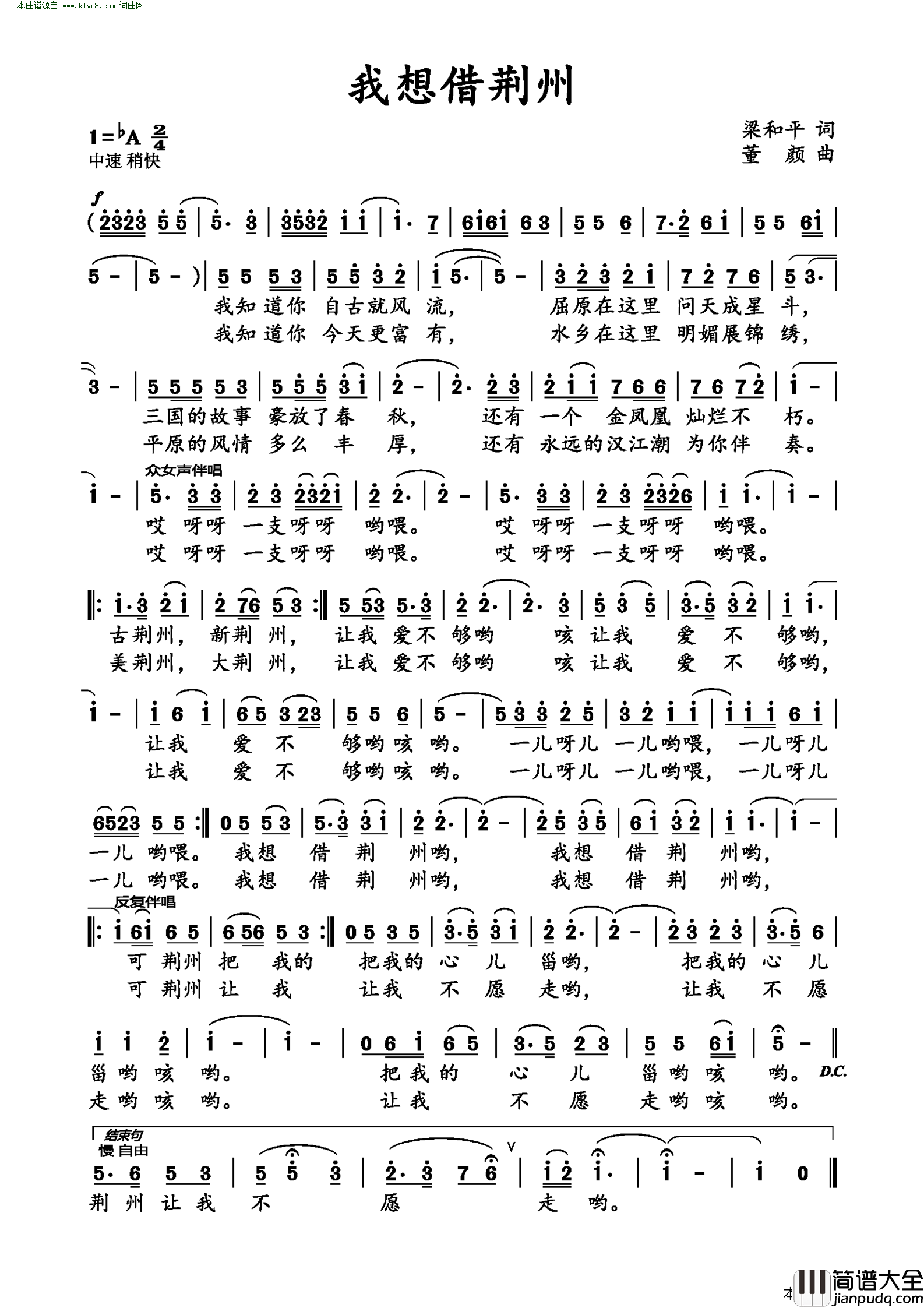我想借荆州简谱