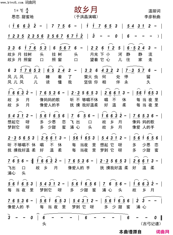 故乡月简谱_于洪晶演唱_温丽/李彦秋词曲