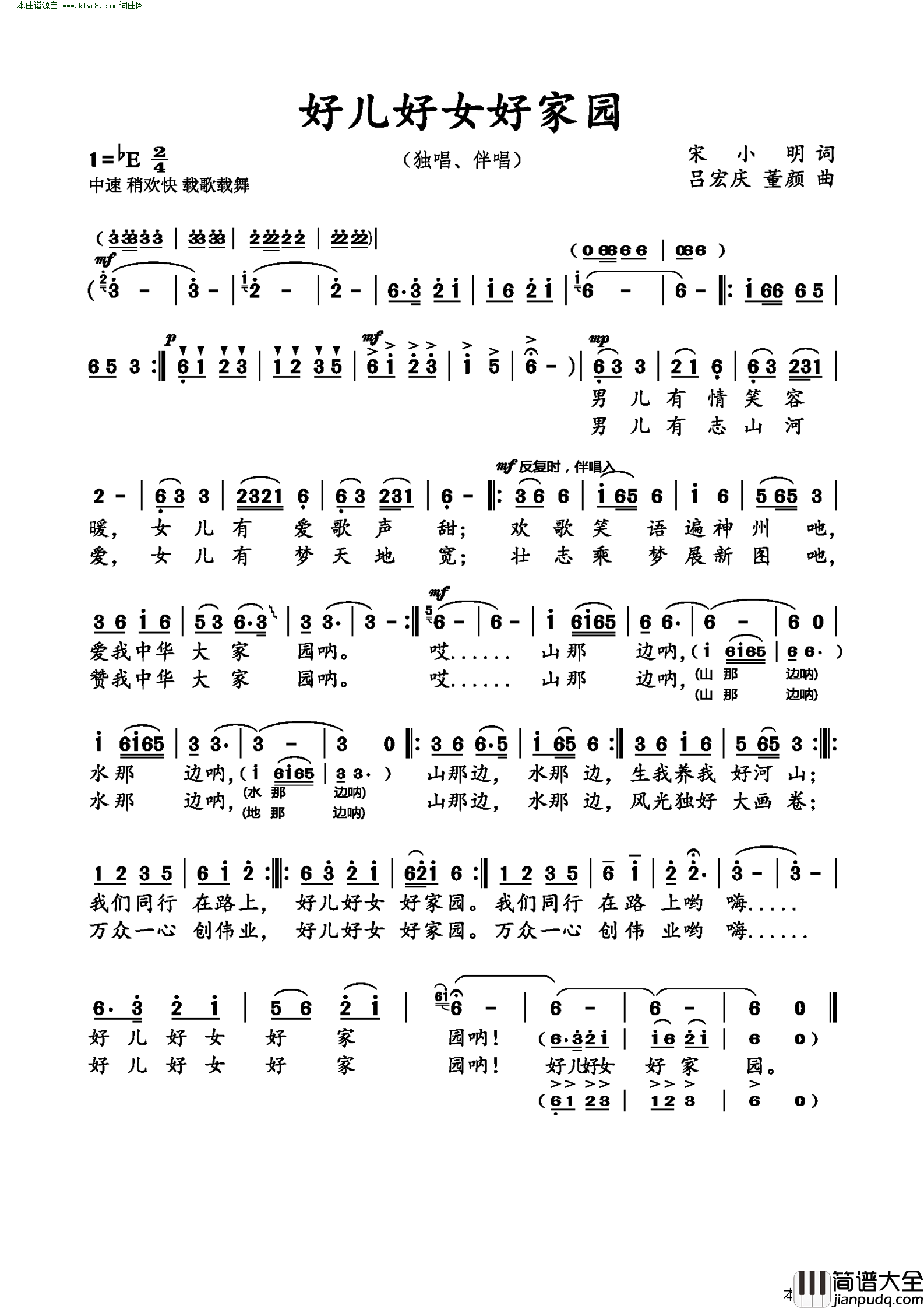 好儿好女好家园简谱