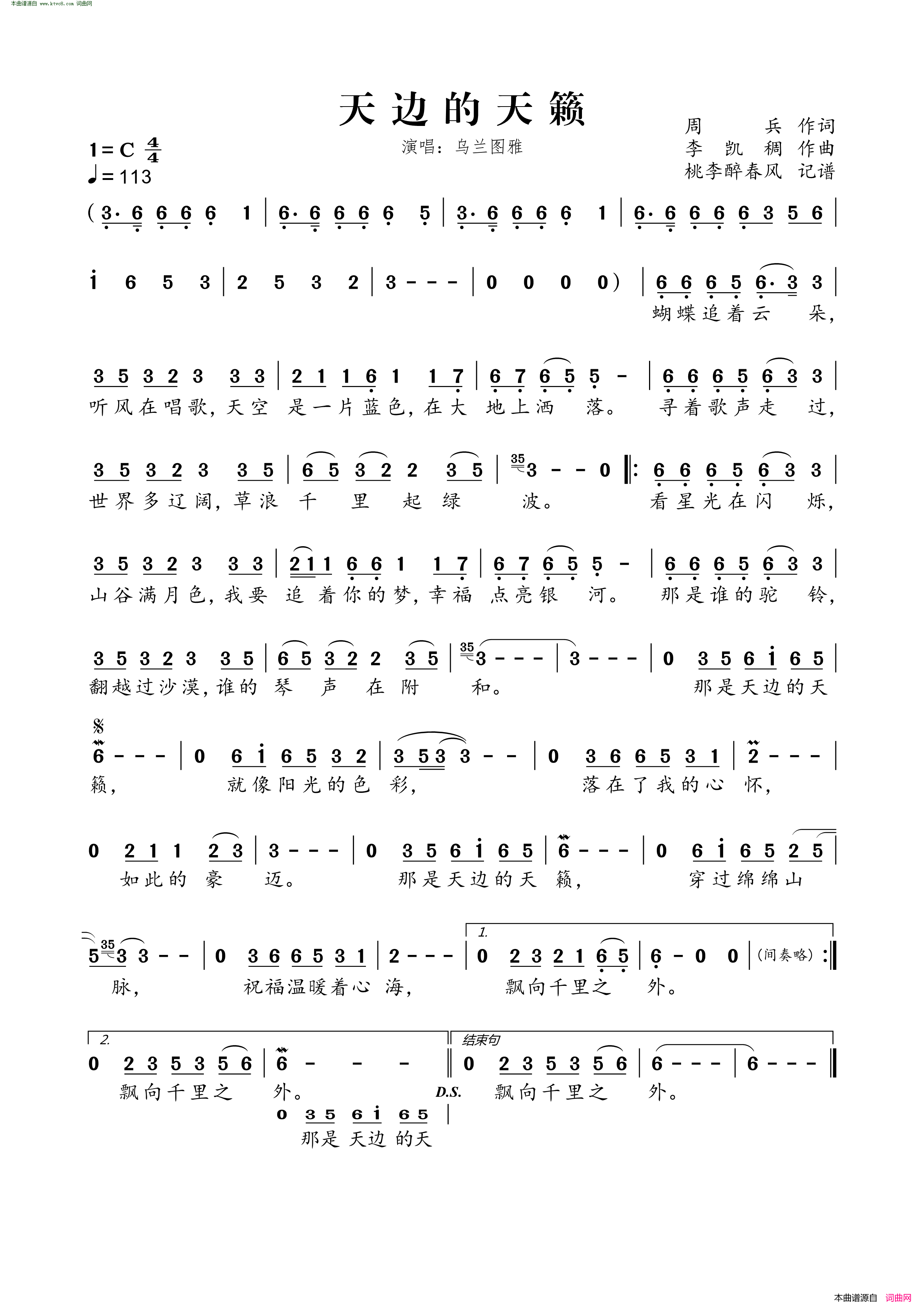 天边的天籁简谱_乌兰图雅演唱_周兵/李凯稠词曲