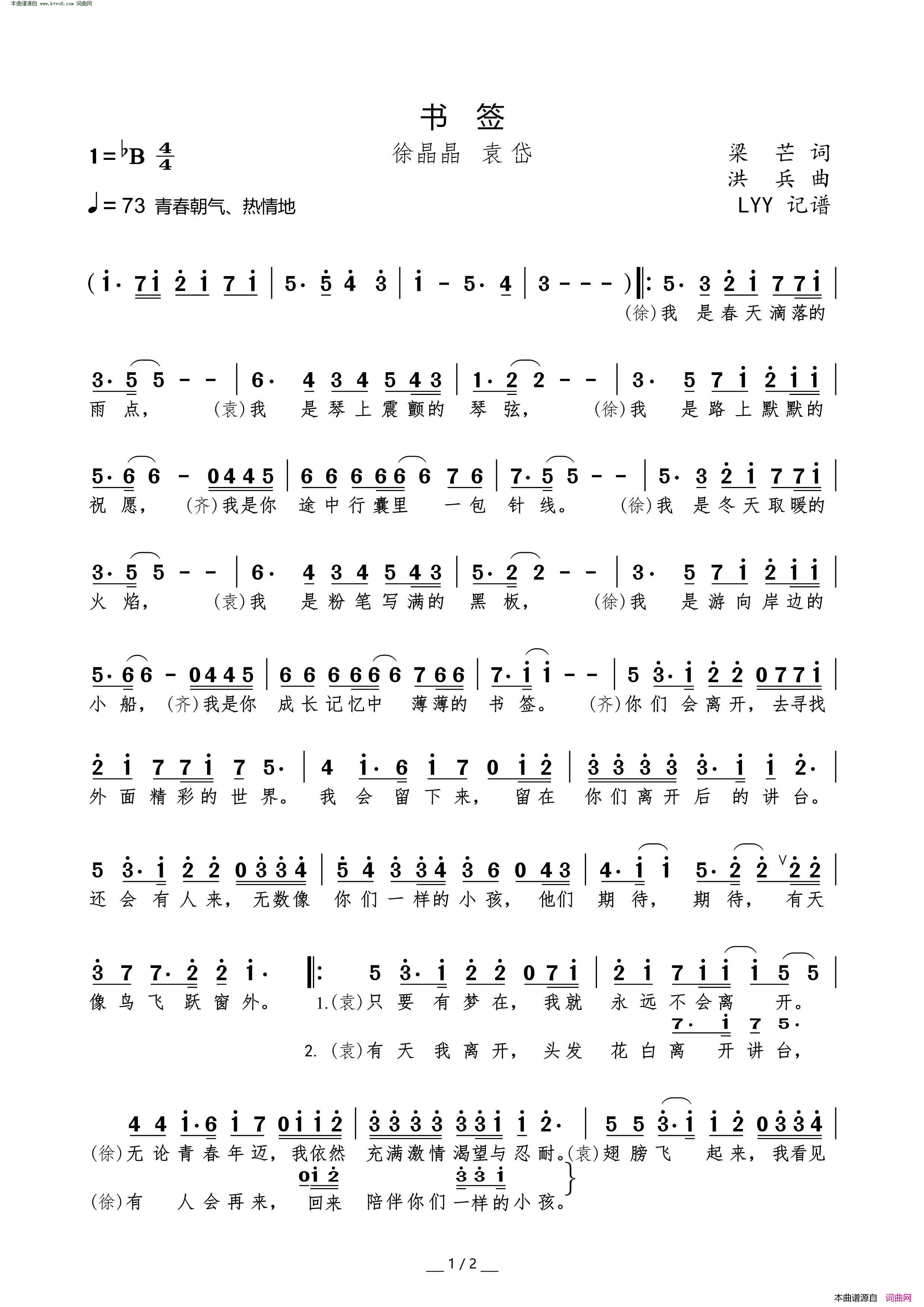 书签_完整版简谱