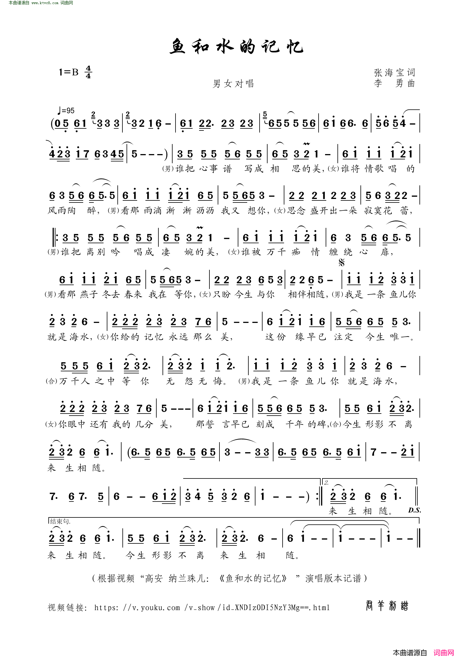鱼和水的记忆简谱_纳兰珠儿演唱_张海宝/李勇词曲