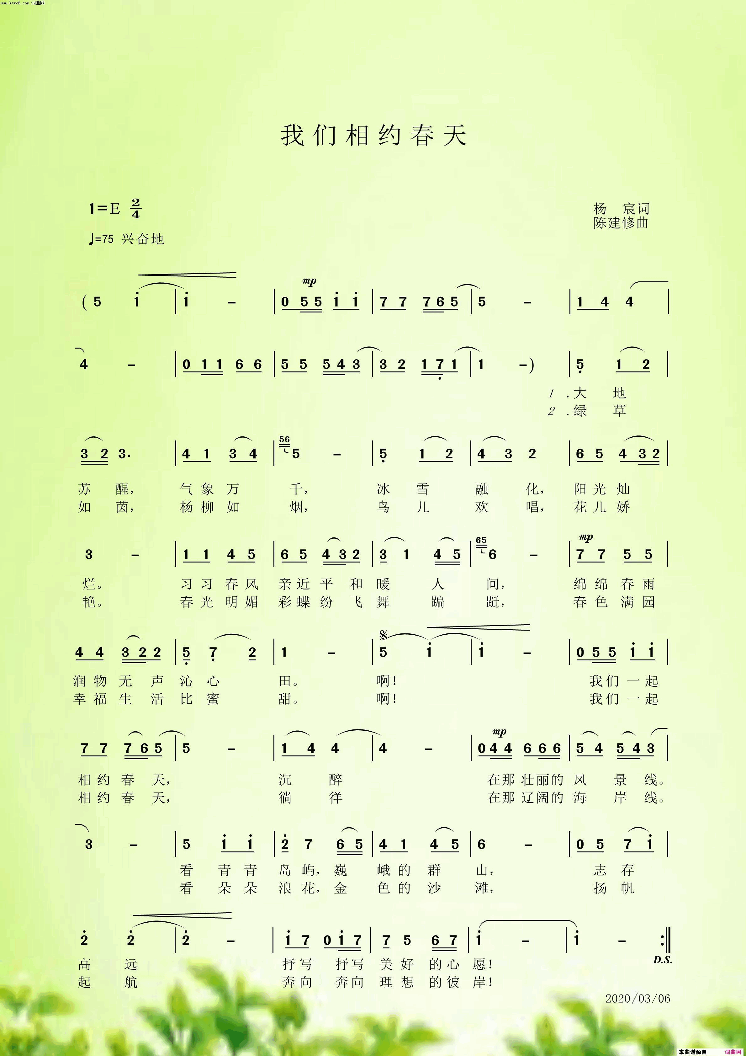 我们相约春天简谱