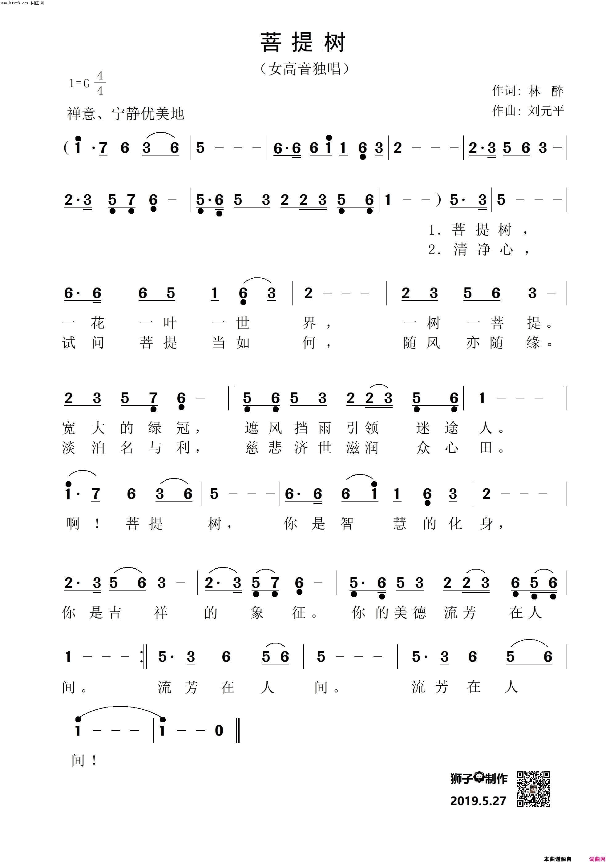 菩提树简谱_唐桂林演唱_林醉/刘元平词曲