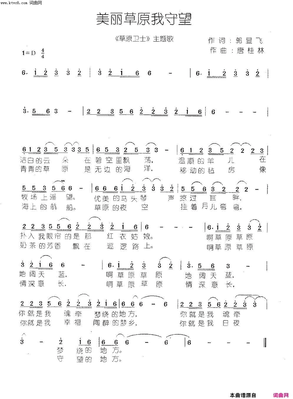 美丽草原我守望简谱