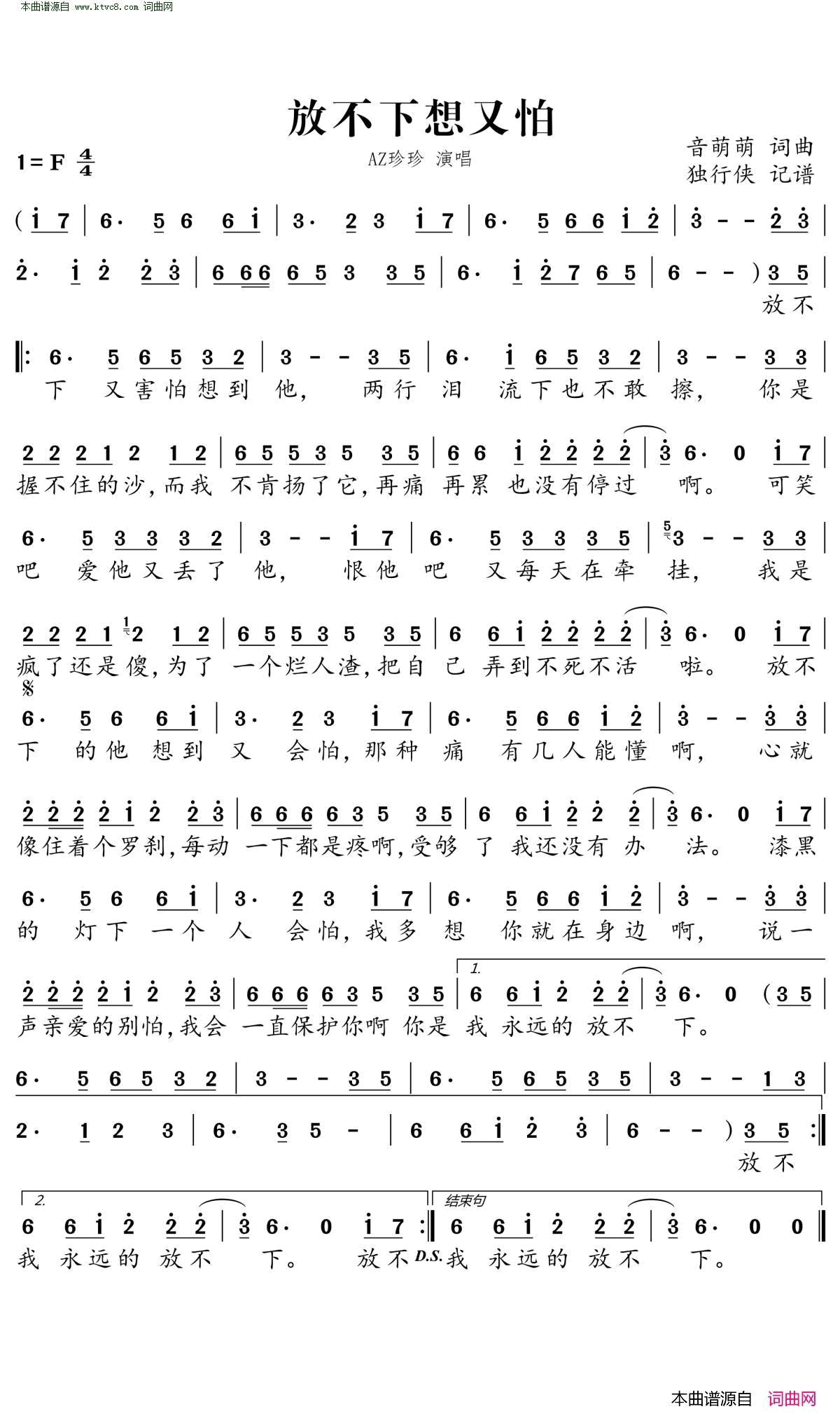 放不下想又怕简谱_AZ珍珍演唱_音萌萌/音萌萌词曲