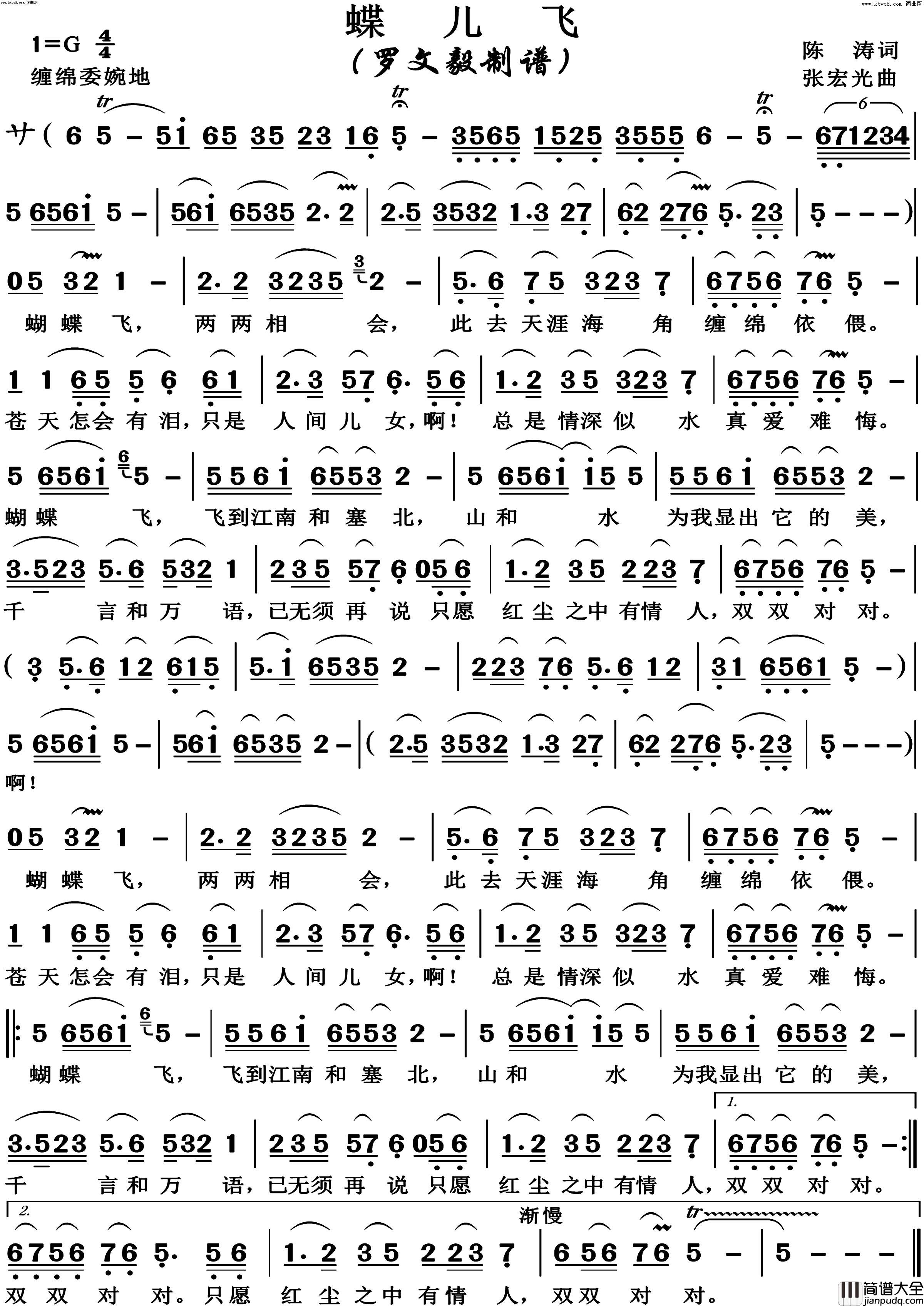 蝶儿飞简谱_冯珊珊演唱_陈涛/张宏光词曲