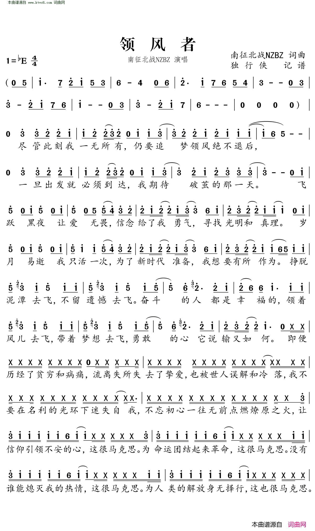 领风者简谱_南征北战nzbz演唱_南征北战nzbz/南征北战nzbz词曲