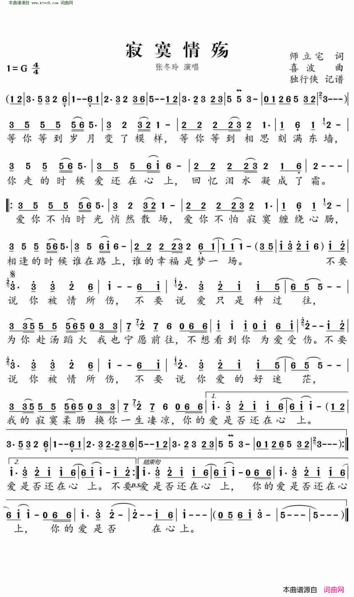 寂寞情殇简谱_张冬玲演唱_师立宅/喜波词曲