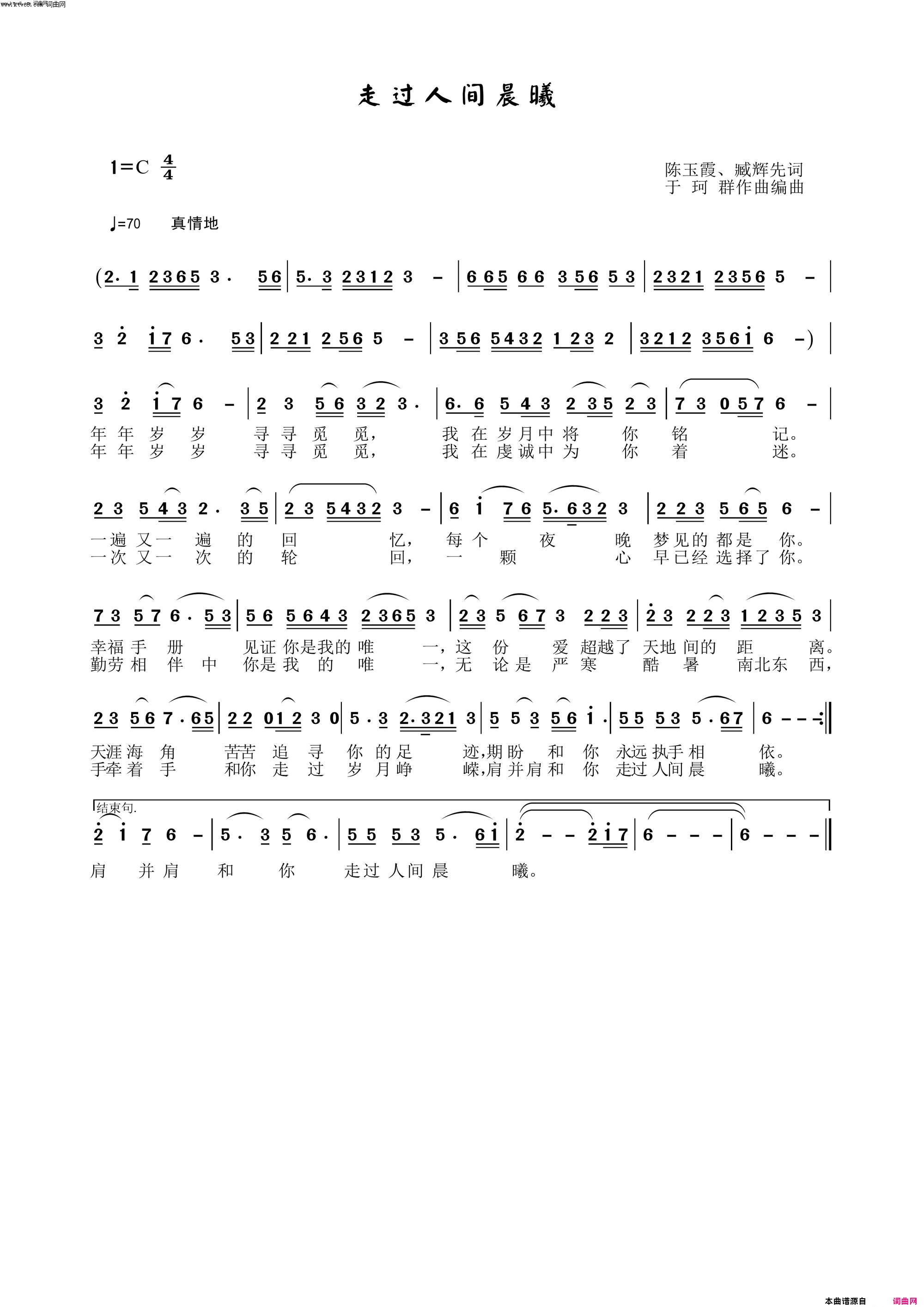 走过人间晨曦李华明排箫伴奏版简谱_李华明演唱_陈玉霞、臧辉先、臧辉先/于珂群词曲