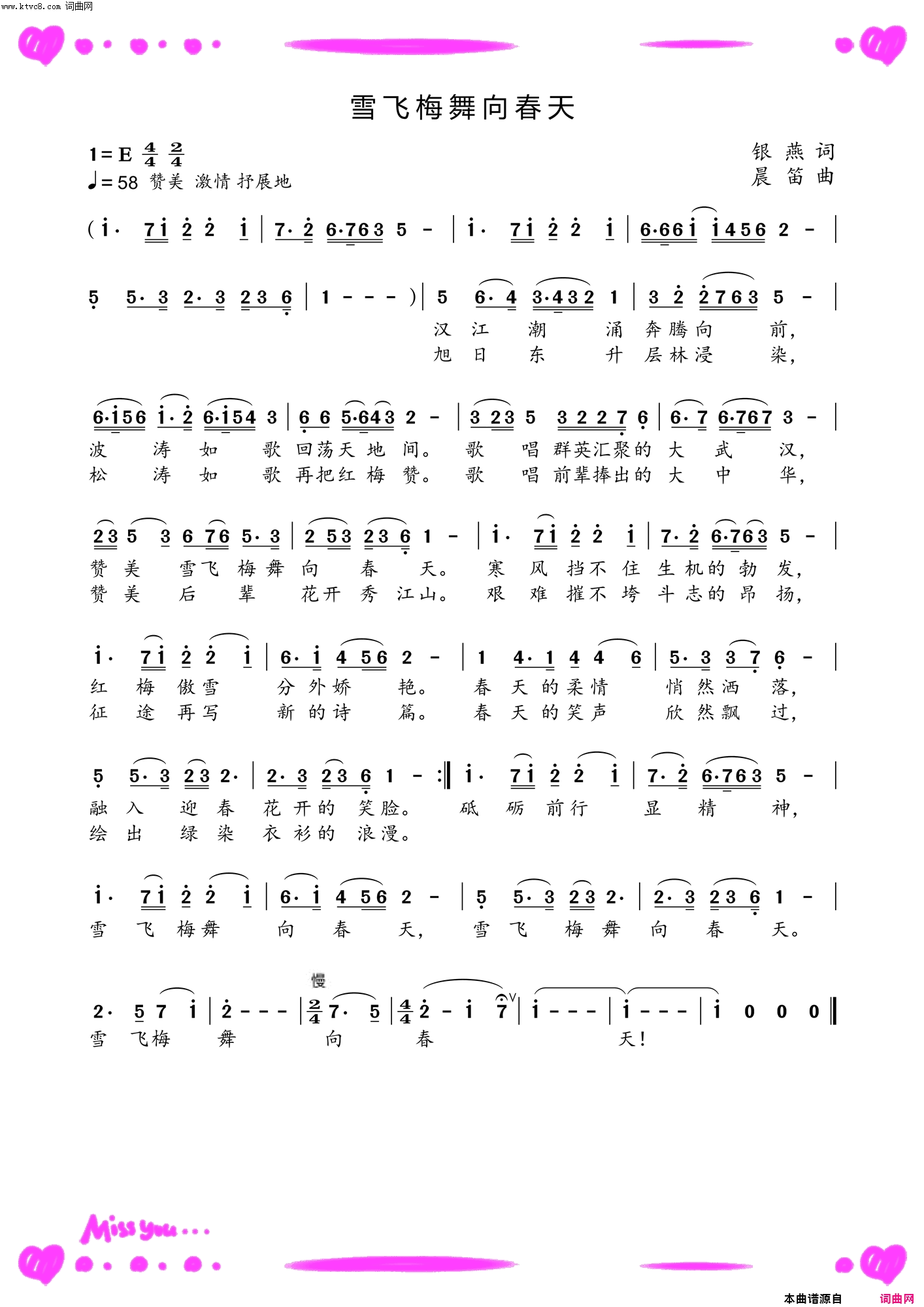 雪飞梅舞向春天简谱_雪飞梅舞演唱_银燕/晨笛词曲