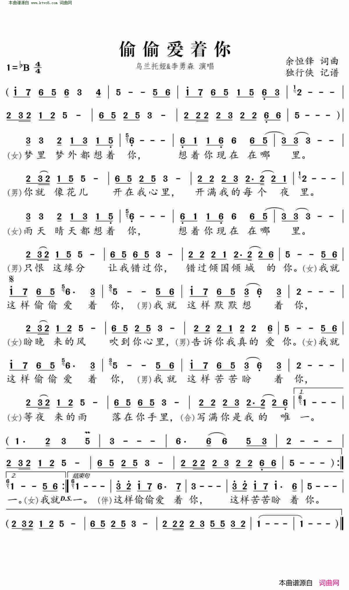 偷偷爱着你简谱_乌兰托娅演唱_余恒锋/余恒锋词曲