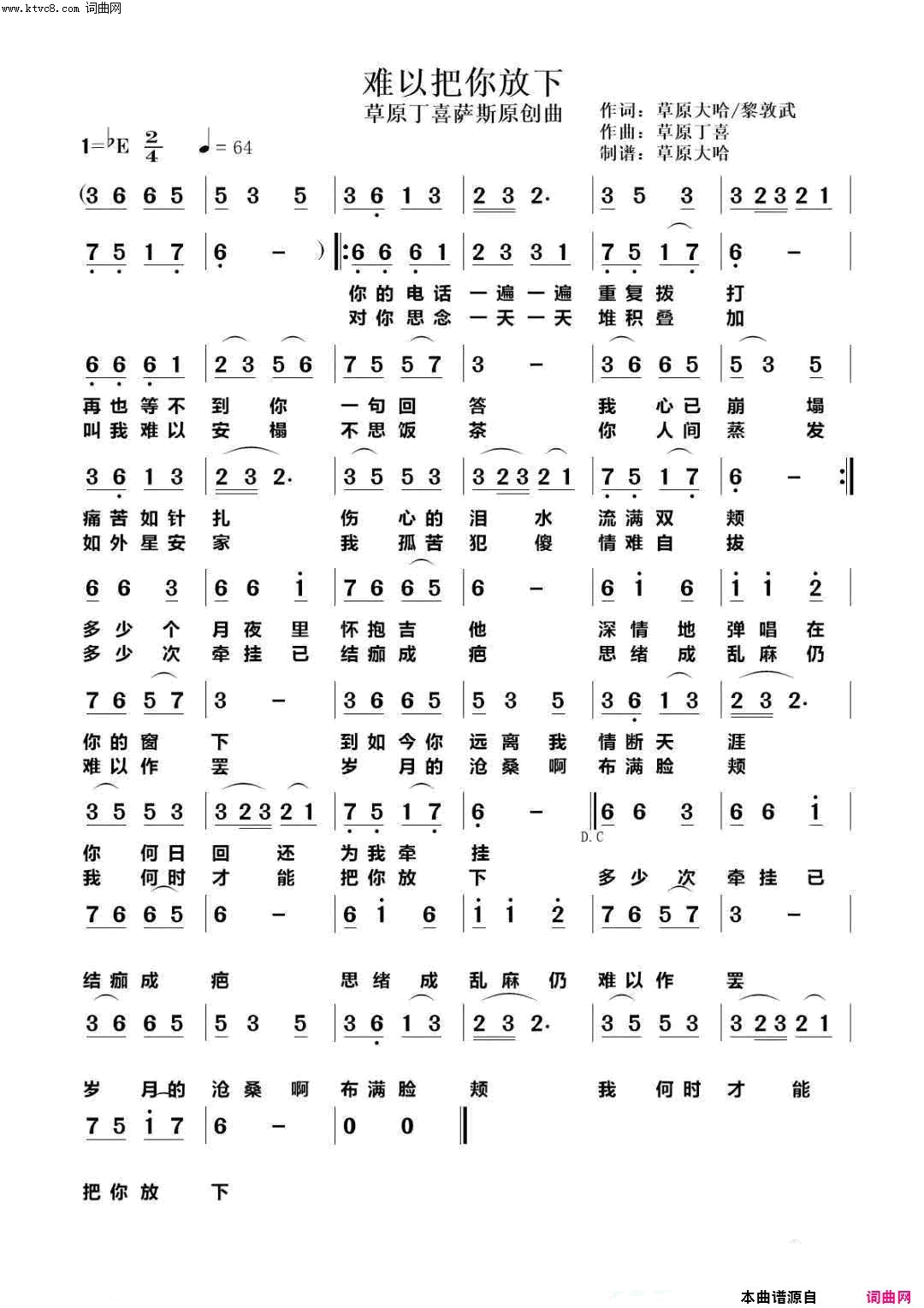 难以把你放下草原丁喜萨斯原创曲简谱_草原西子演唱_马正寿、黎敦武/草原丁喜、马正寿词曲