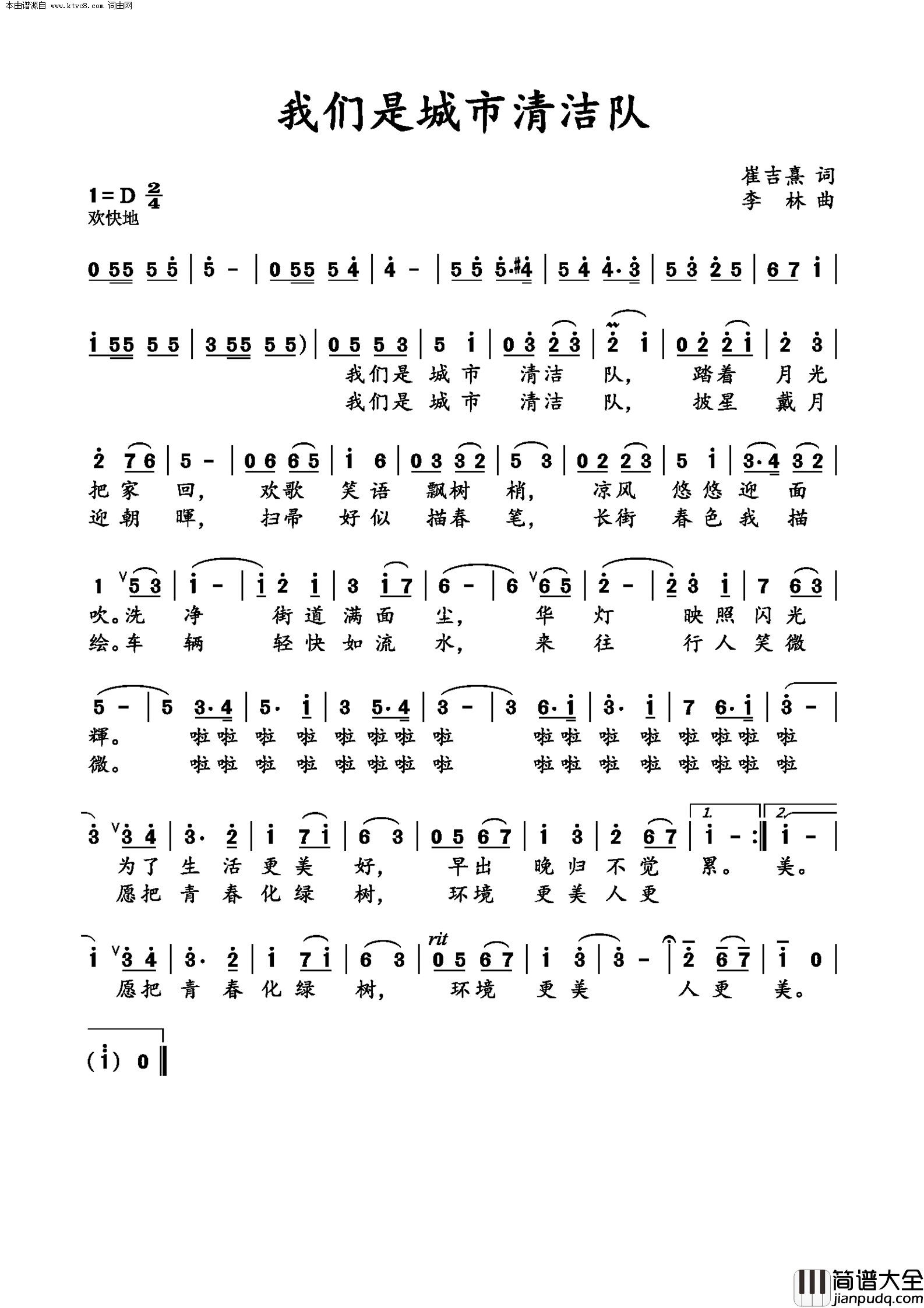 我们是城市清洁队简谱