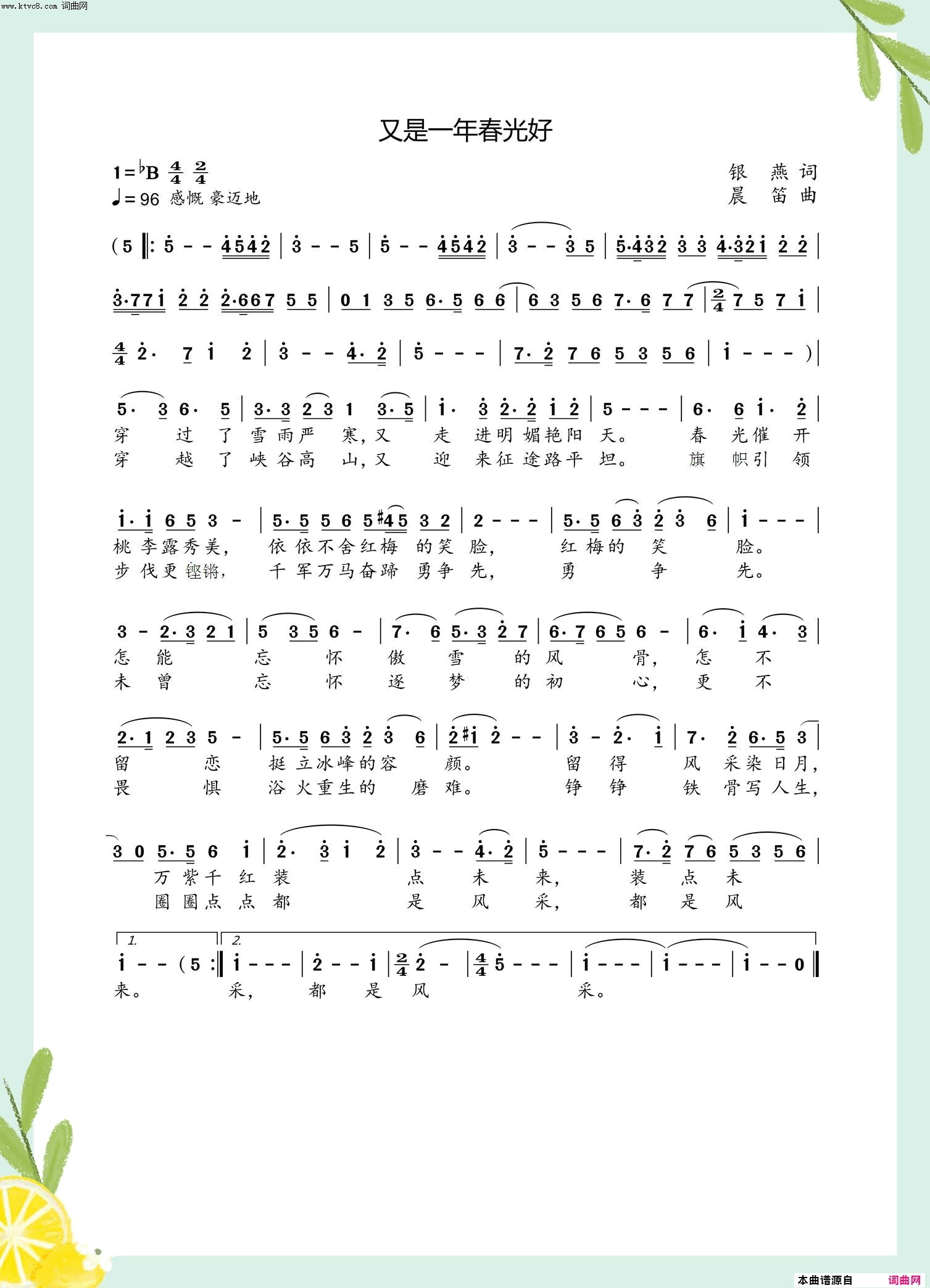 又是一年春光好简谱_秋天的枫叶演唱_银燕/晨笛词曲