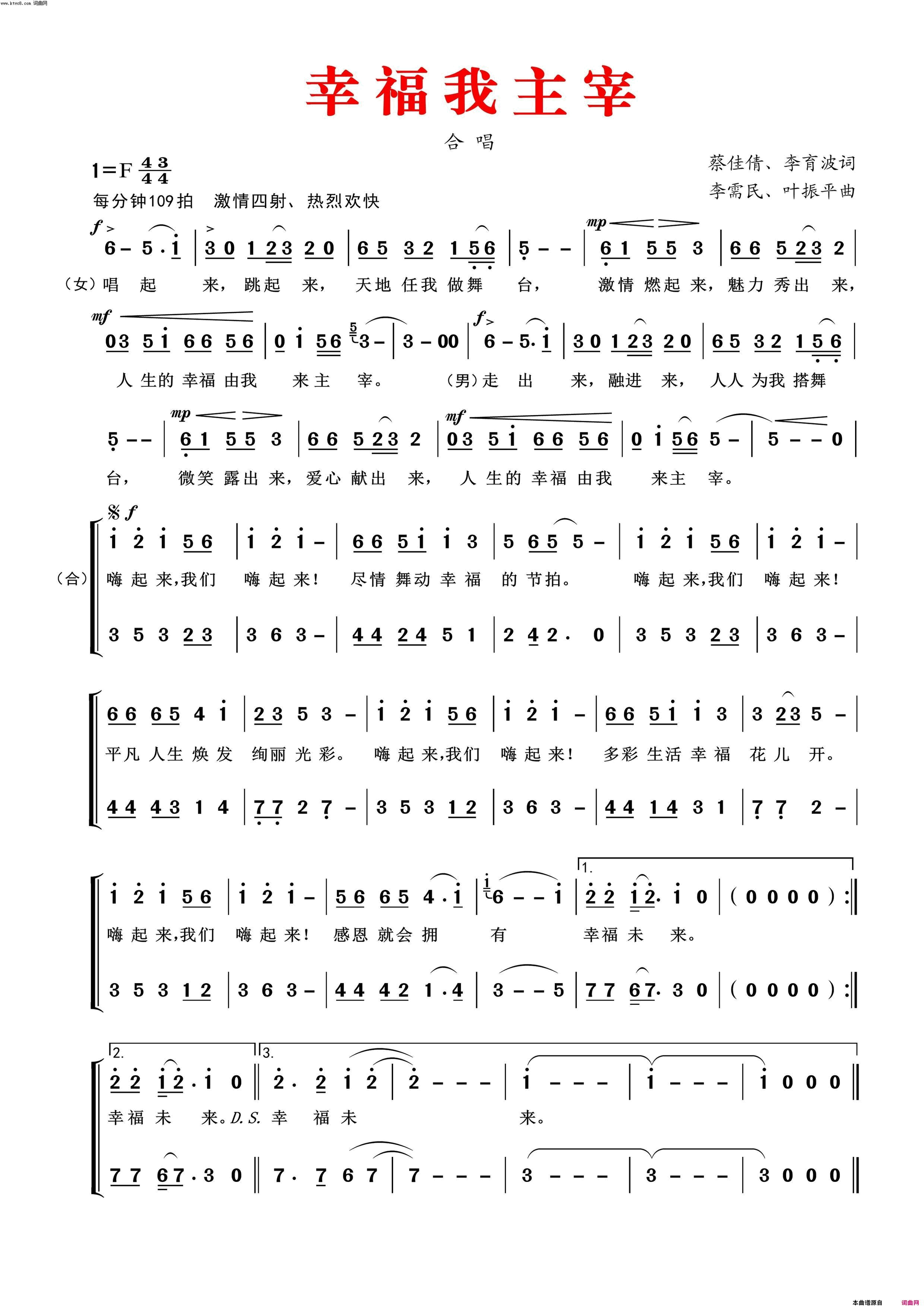 幸福我主宰简谱_韩磊演唱_蔡佳倩、李育波/李需民、叶振平词曲