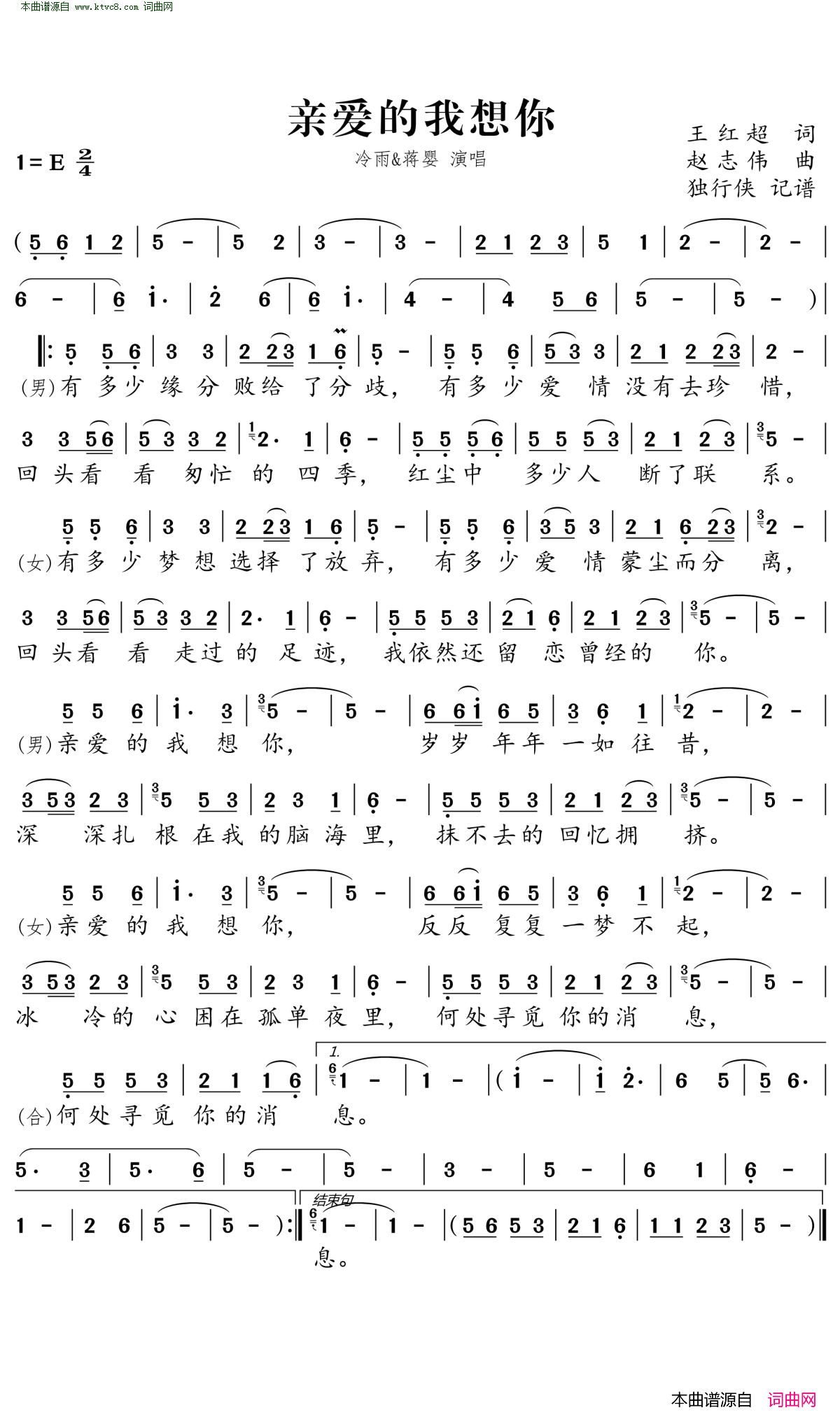 亲爱的我想你简谱_冷雨演唱_王红超/赵志伟词曲