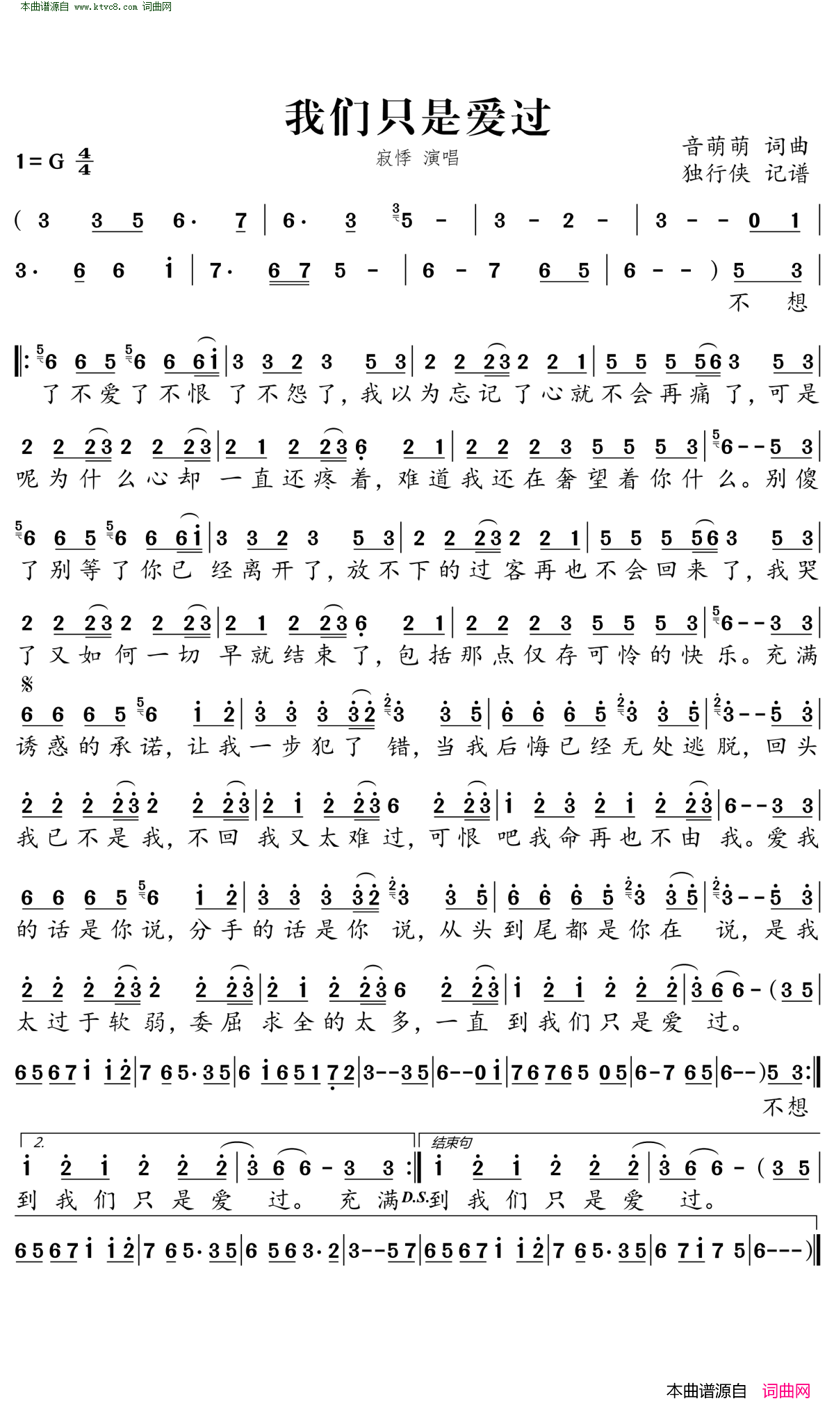 我们只是爱过简谱_寂悸演唱_音萌萌/音萌萌词曲