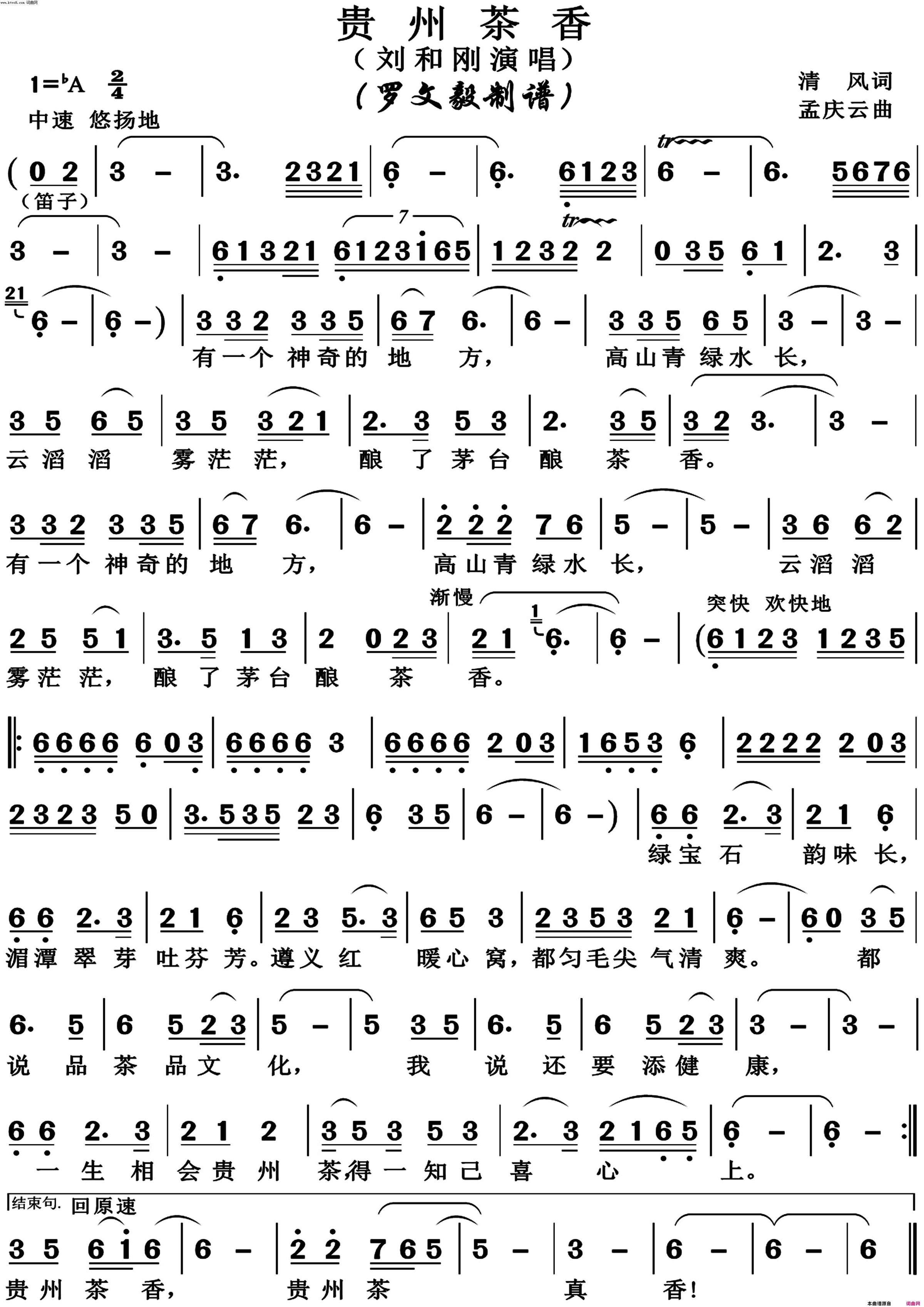 贵州茶香简谱_刘和刚演唱_清风/孟庆云词曲