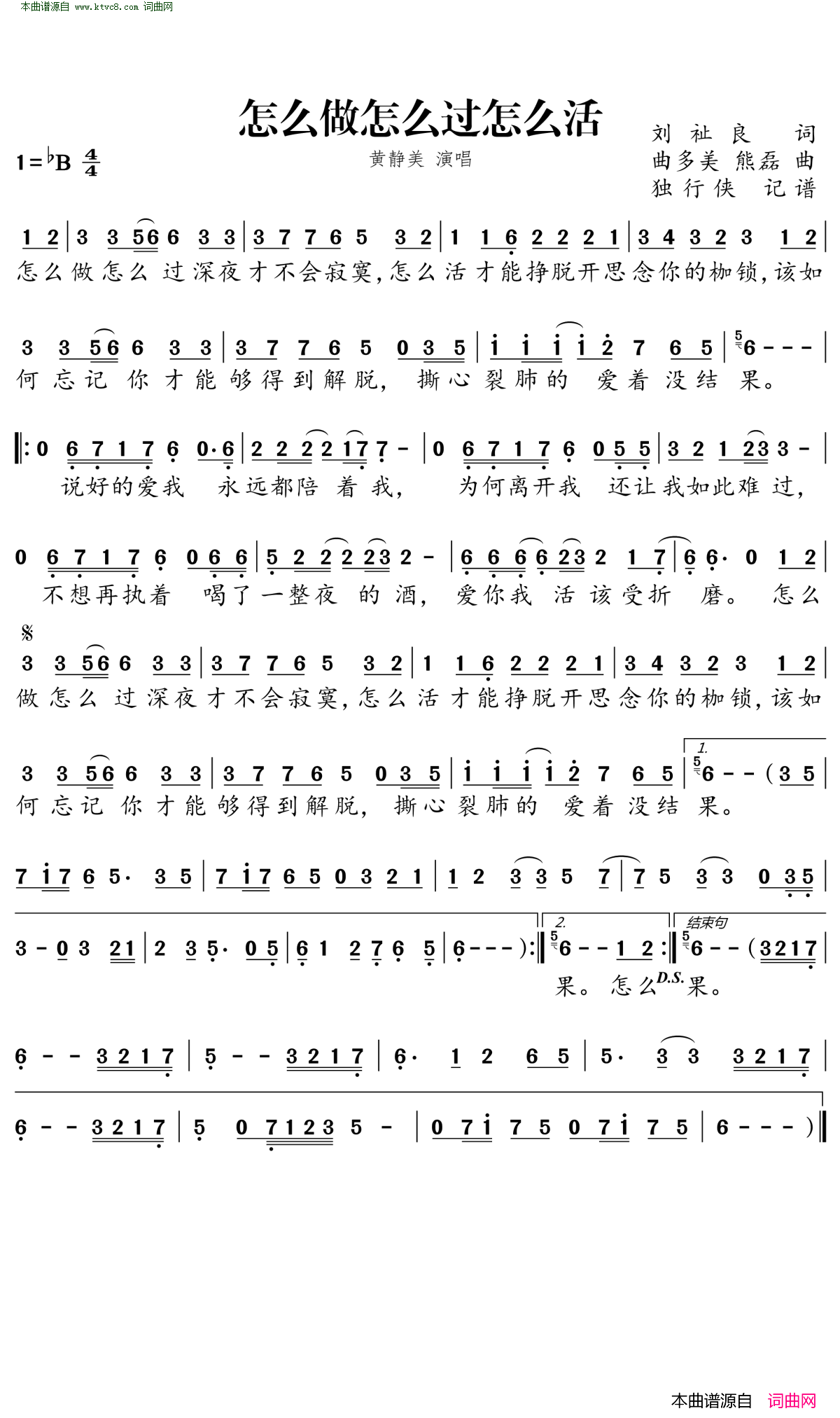 怎么做怎么过怎么活简谱_黄静美演唱_刘祉良/曲多美、熊磊词曲