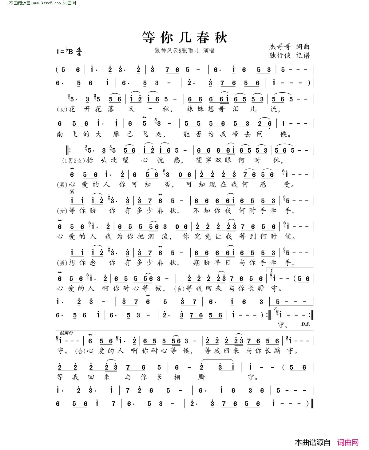 等你几春秋简谱_狼神风云演唱_杰哥哥/杰哥哥词曲