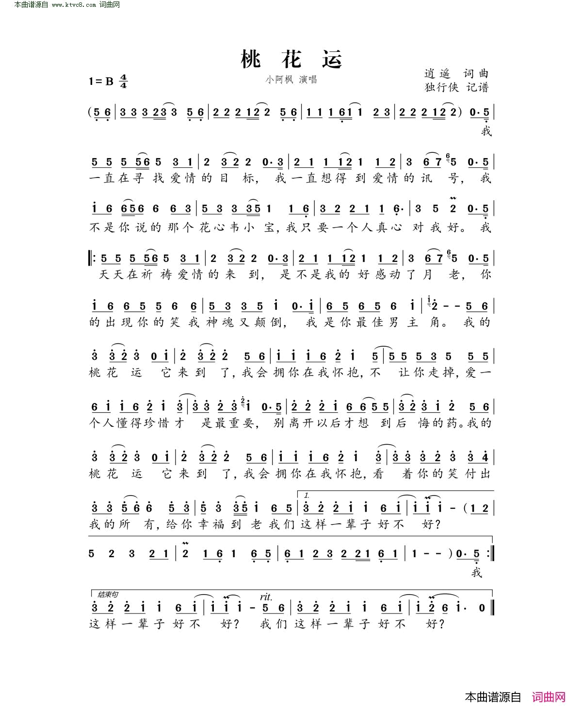 桃花运简谱_小阿枫演唱_逍遥/逍遥词曲