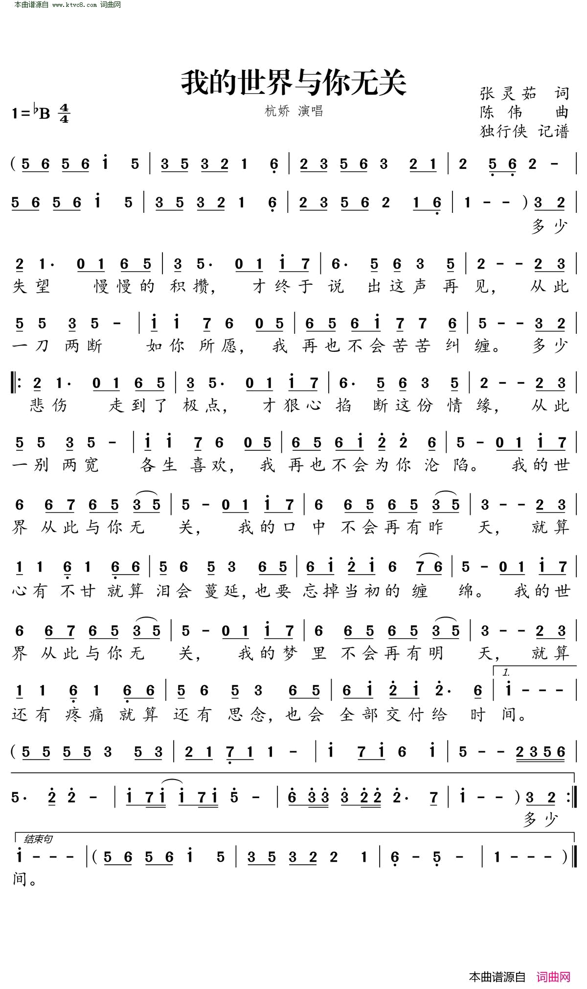 我的世界与你无关简谱_杭娇演唱_张灵茹/陈伟词曲