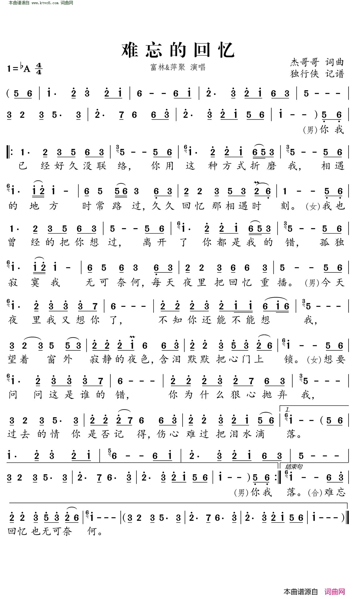 难忘的回忆简谱_富林演唱_杰哥哥/杰哥哥词曲