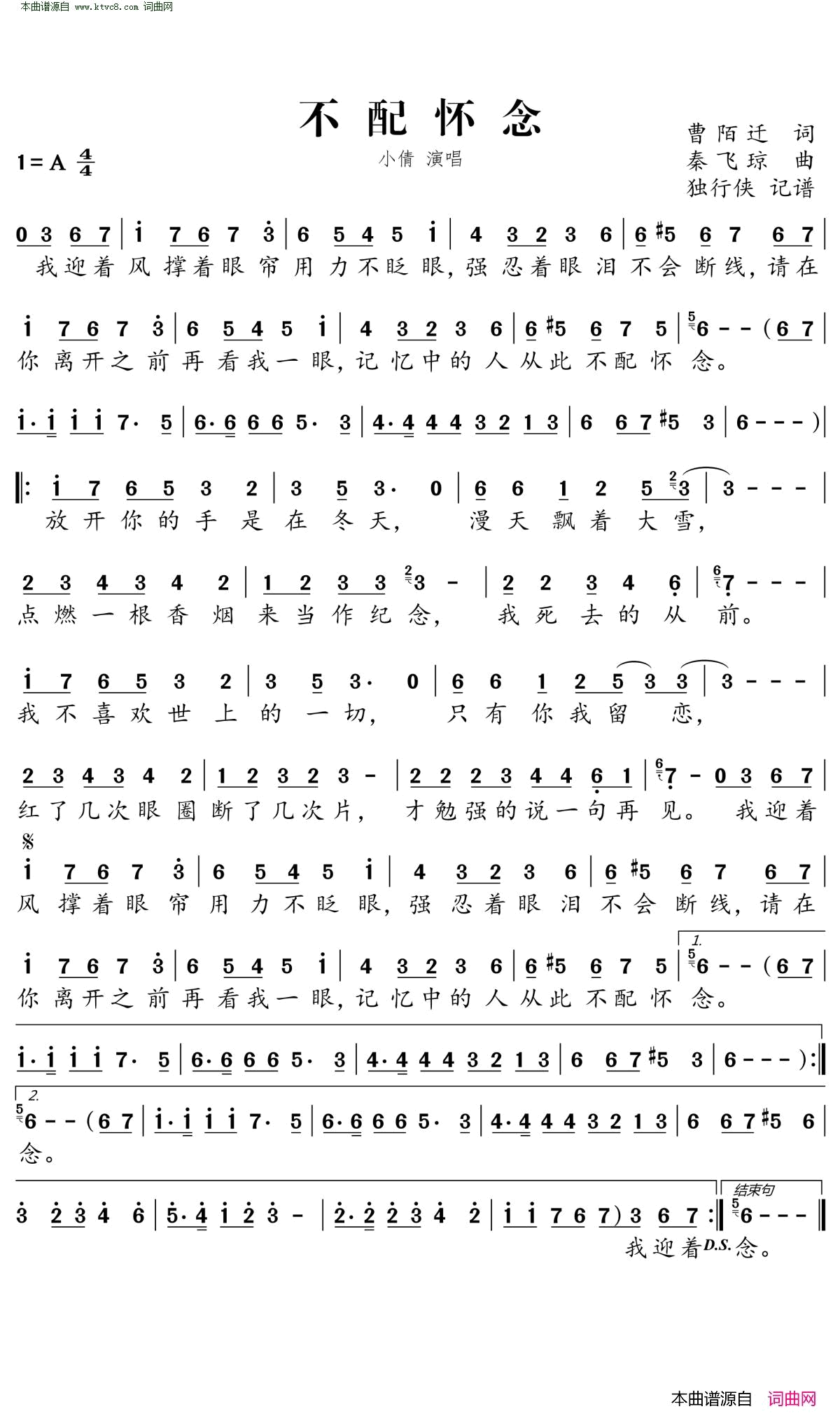 不配怀念简谱_小倩演唱_曹陌迁/秦飞琼词曲
