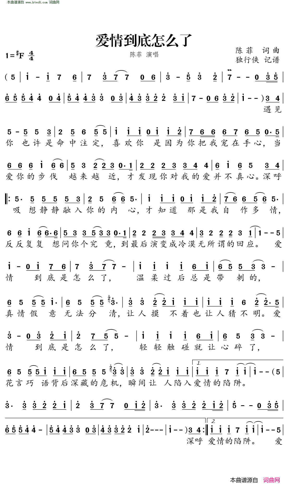 爱情到底怎么了简谱_陈菲演唱_陈菲/陈菲词曲