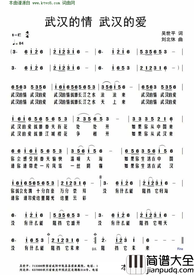 武汉的情_武汉的爱简谱