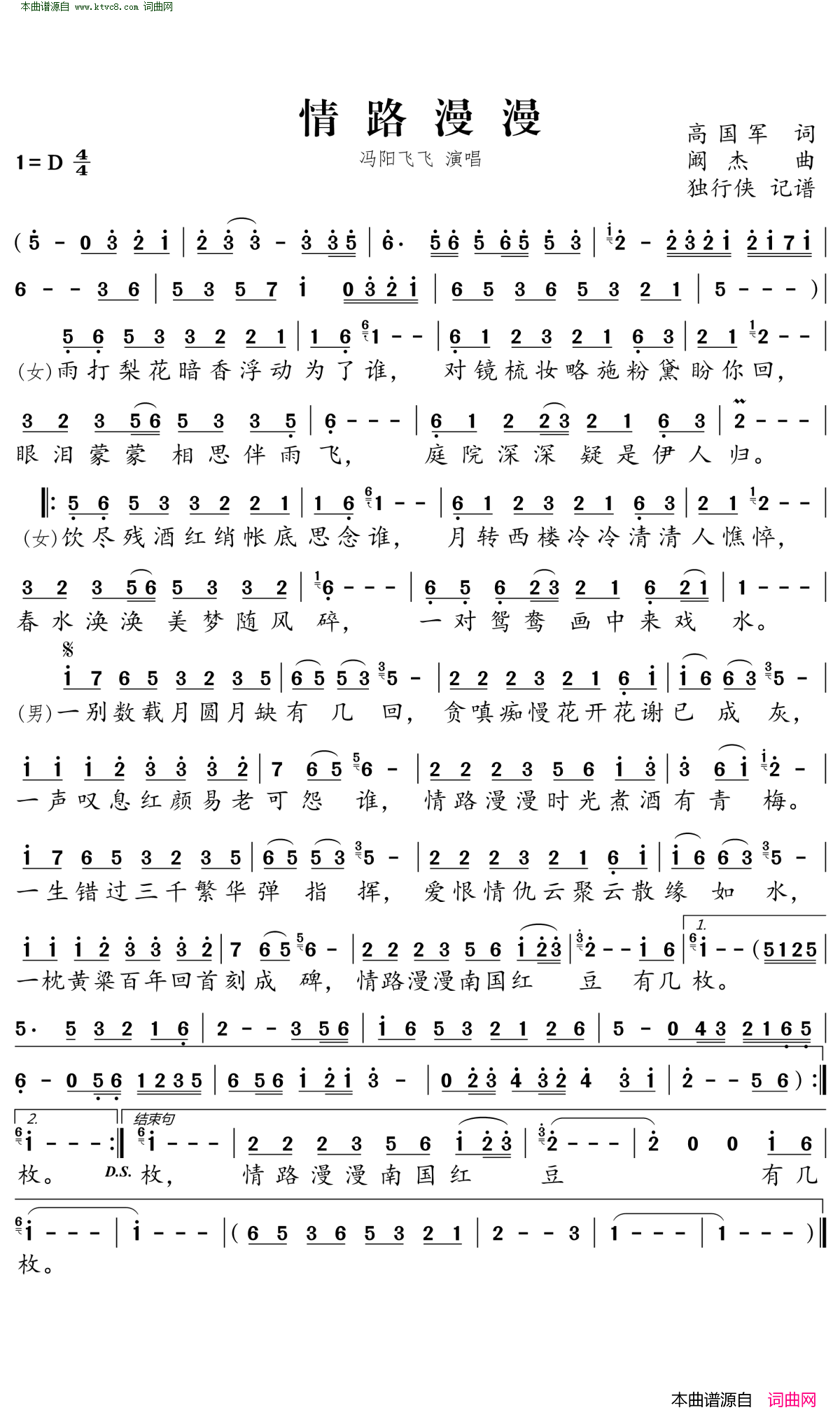 情路漫漫简谱_冯阳飞飞演唱_高国军/阚杰词曲