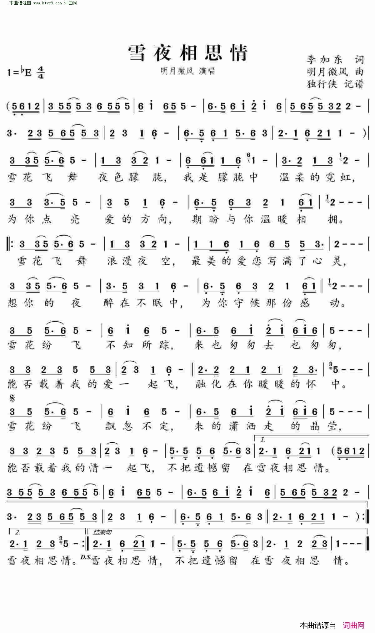 雪夜相思情简谱_明月微风演唱_李加东/明月微风词曲