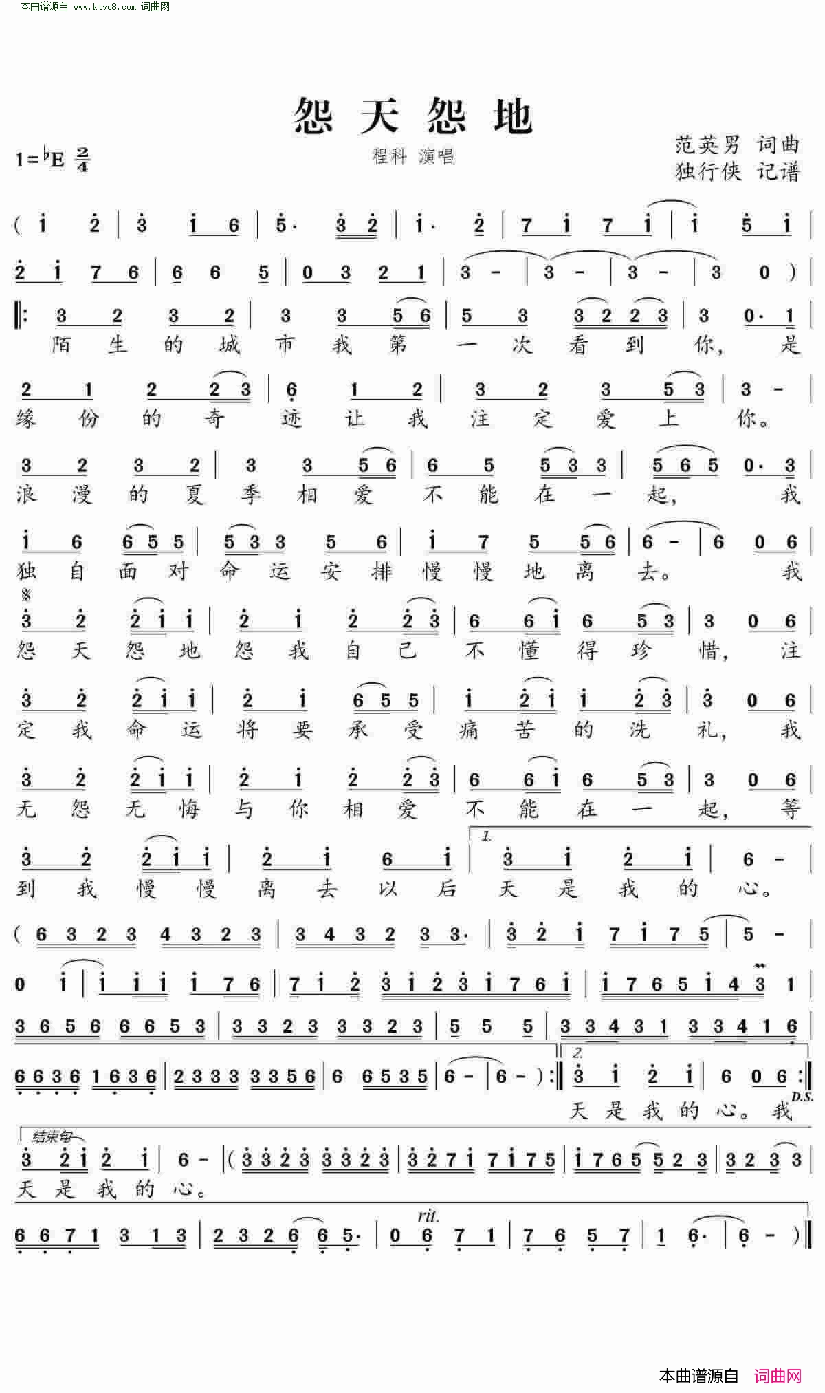怨天怨地简谱_程科演唱_范英男/范英男词曲
