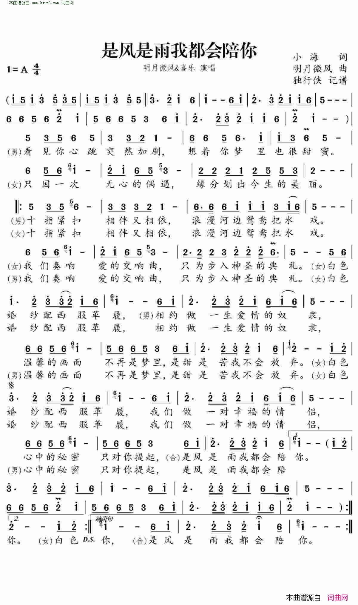 是风是雨我都会陪你简谱_明月微风演唱_小海/明月微风词曲