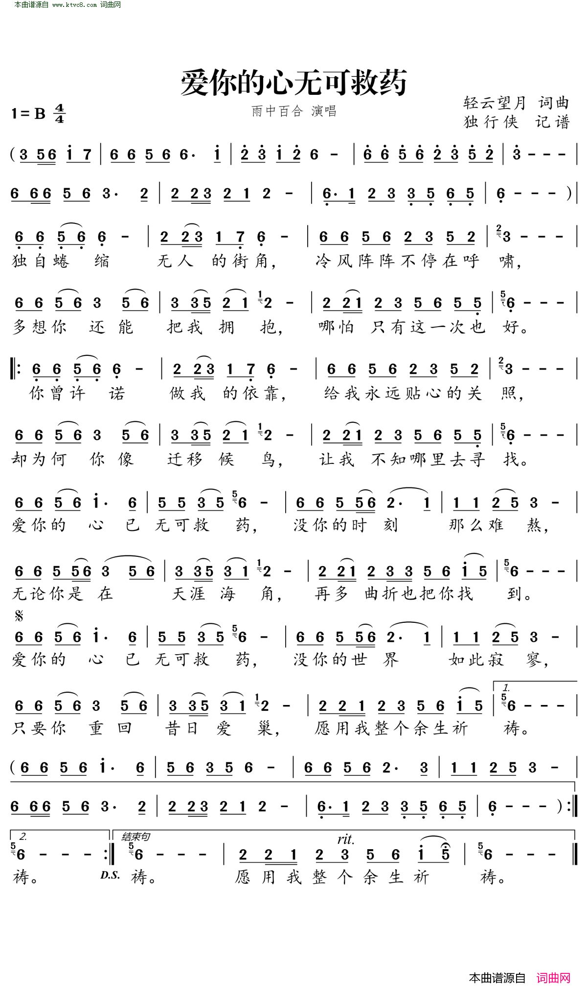 爱你的心无可救药简谱_雨中百合演唱_轻云望月/轻云望月词曲
