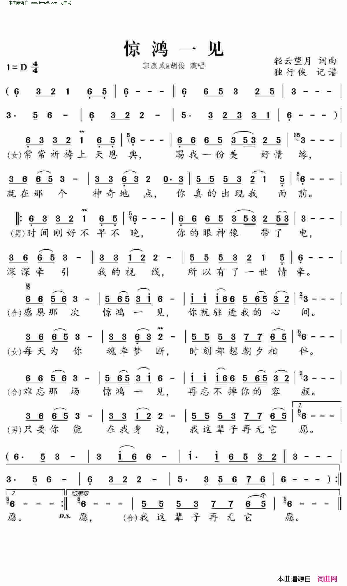 惊鸿一见简谱_郭康成演唱_轻云望月/轻云望月词曲