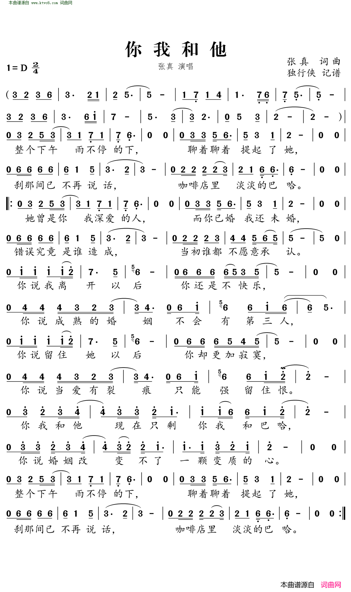 你我和他简谱_张真演唱_张真/张真词曲