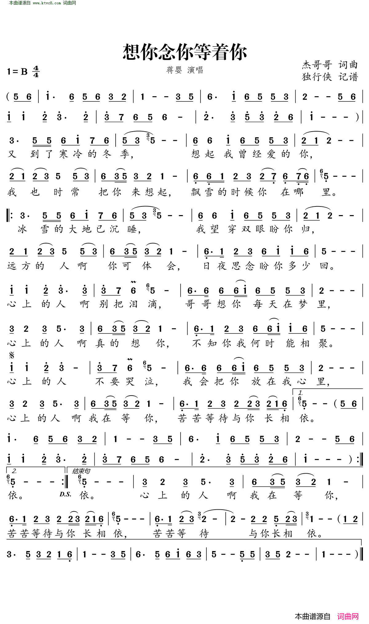 想你念你等着你简谱_蒋婴演唱_杰哥哥/杰哥哥词曲