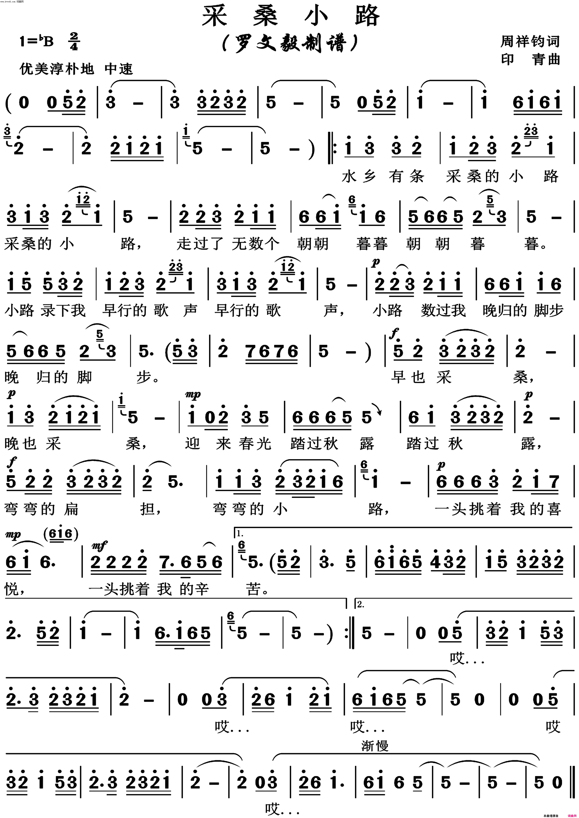 采桑小路简谱