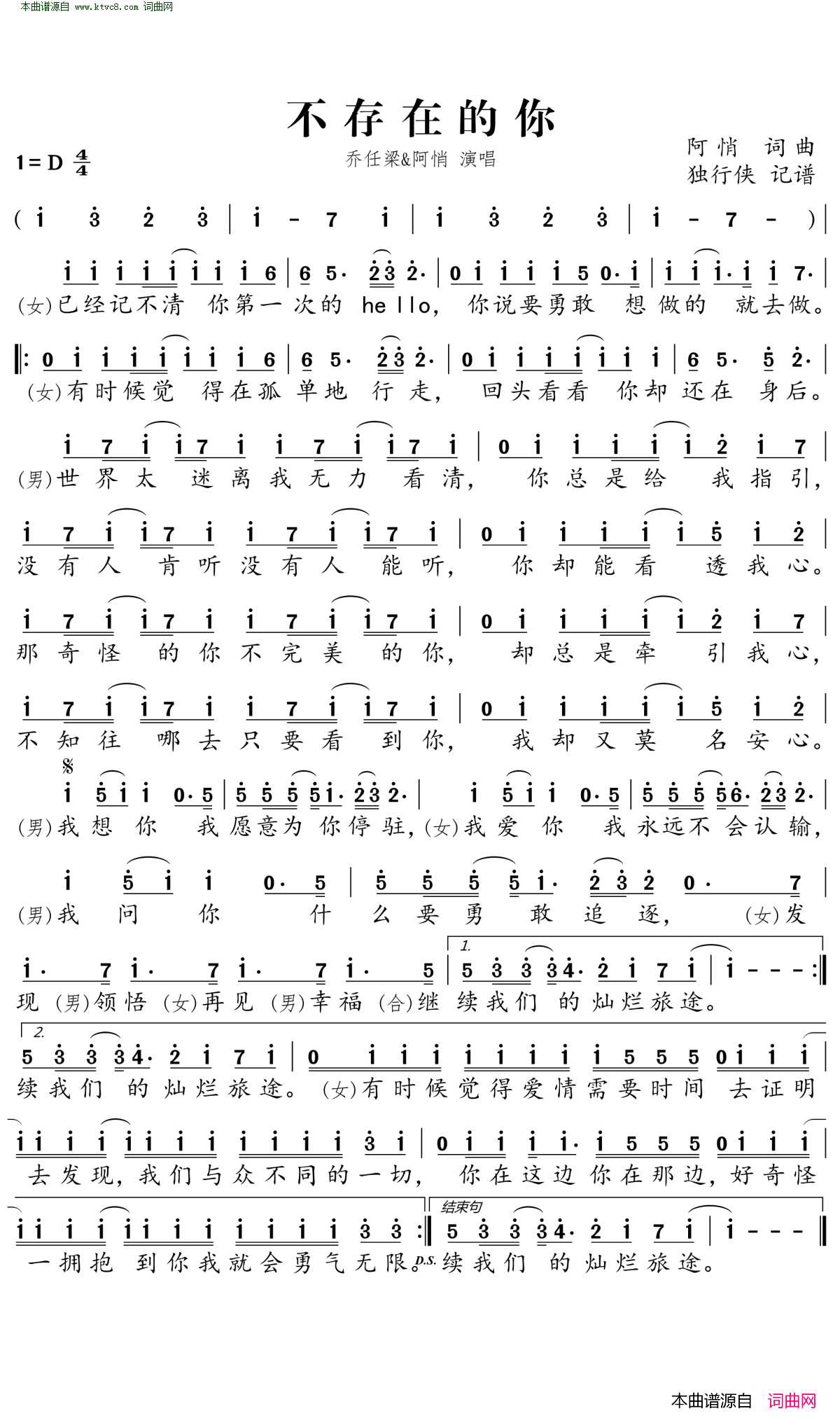 不存在的你简谱_乔任梁演唱_阿悄/阿悄词曲