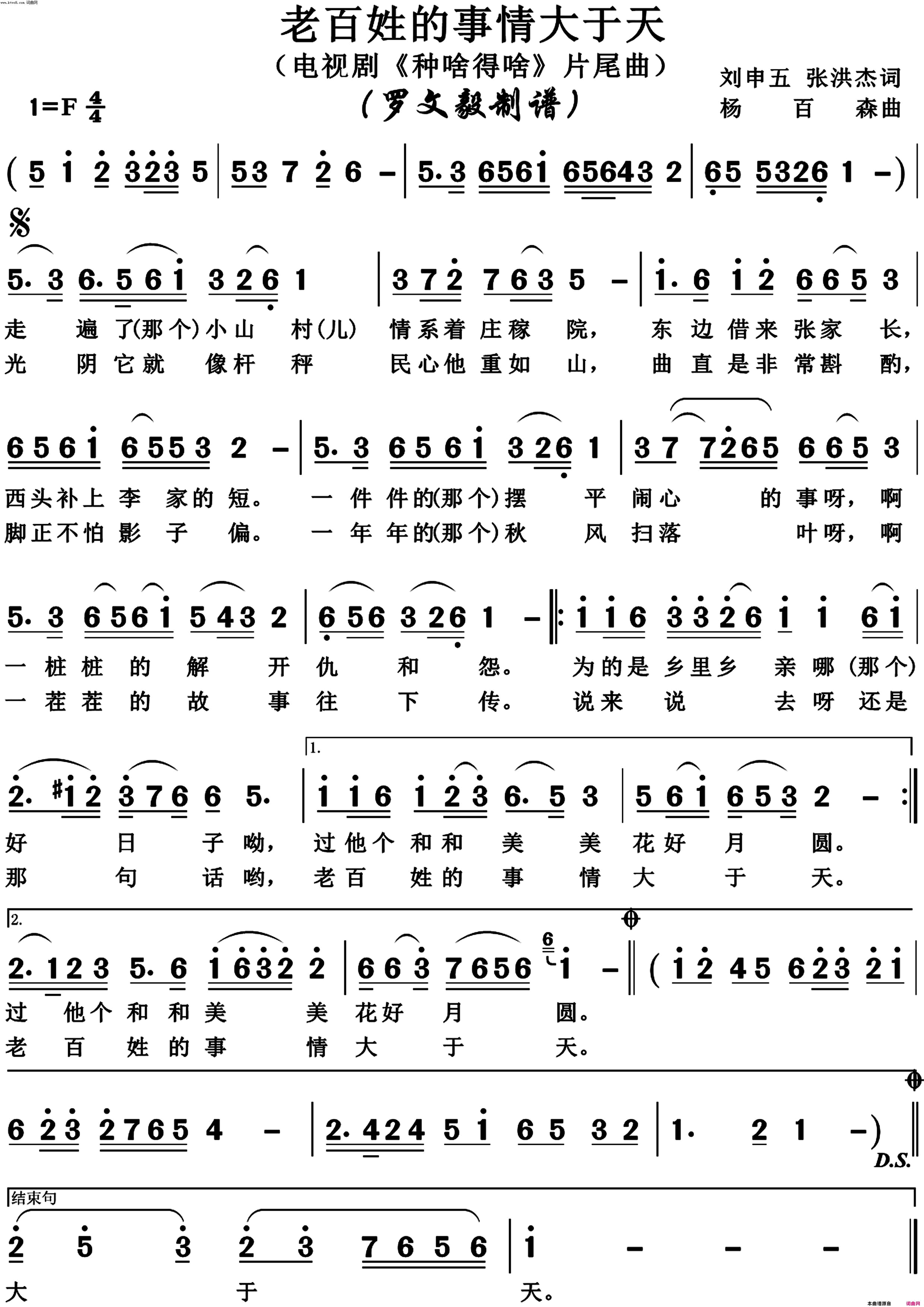 老百姓的事情大于天简谱_张波演唱_刘申五、张洪杰/杨百森词曲