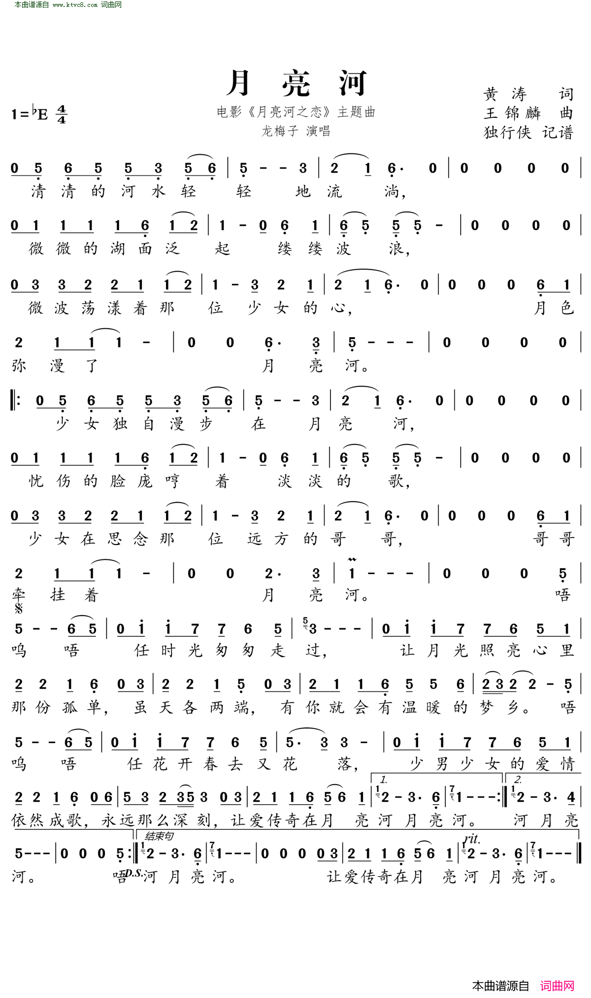 月亮河简谱_龙梅子演唱_黄涛/王锦麟词曲