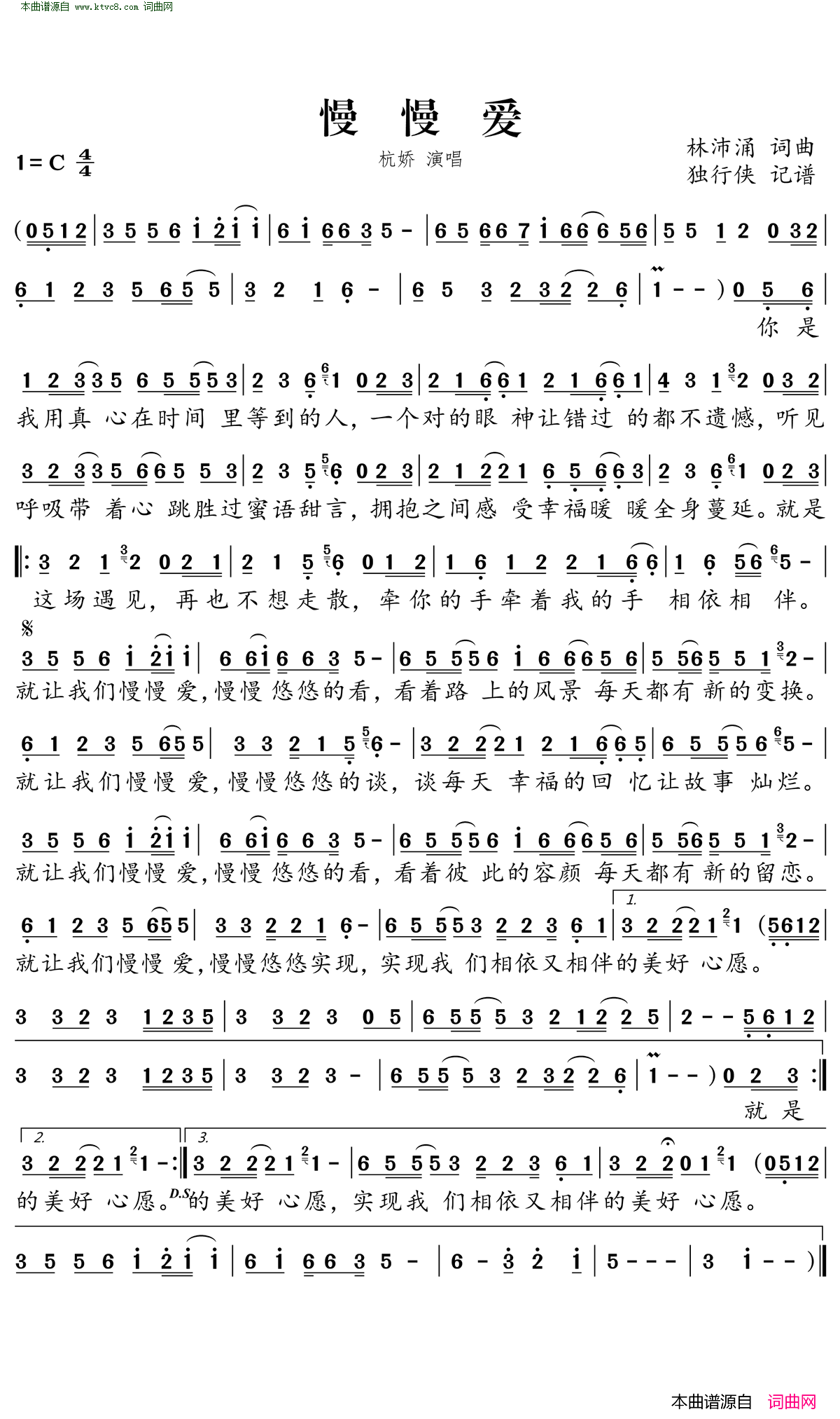 慢慢爱简谱_杭娇演唱_林沛涌/林沛涌词曲