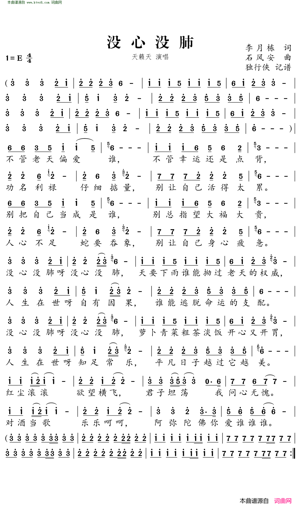 没心没肺简谱_天籁天演唱_李月栋/石风安词曲