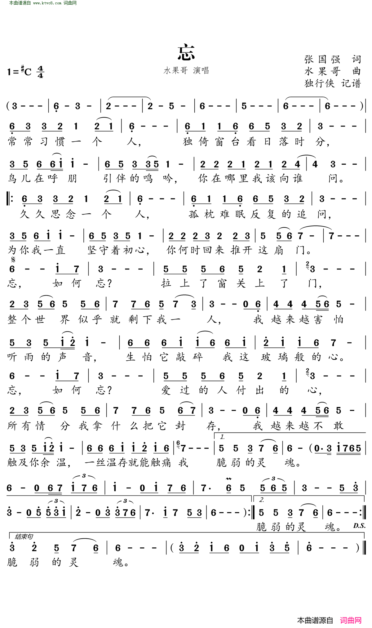 忘简谱_水果哥演唱_张国强/水果哥词曲